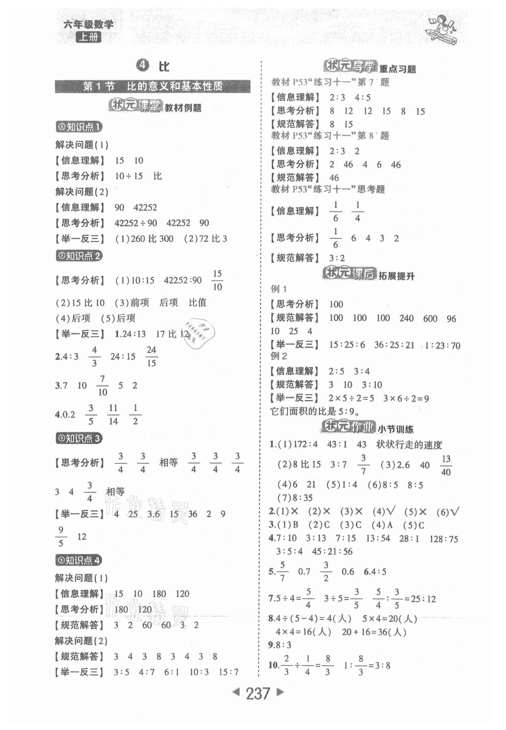 2021年黃岡狀元成才路狀元大課堂六年級(jí)數(shù)學(xué)上冊(cè)人教版 參考答案第11頁