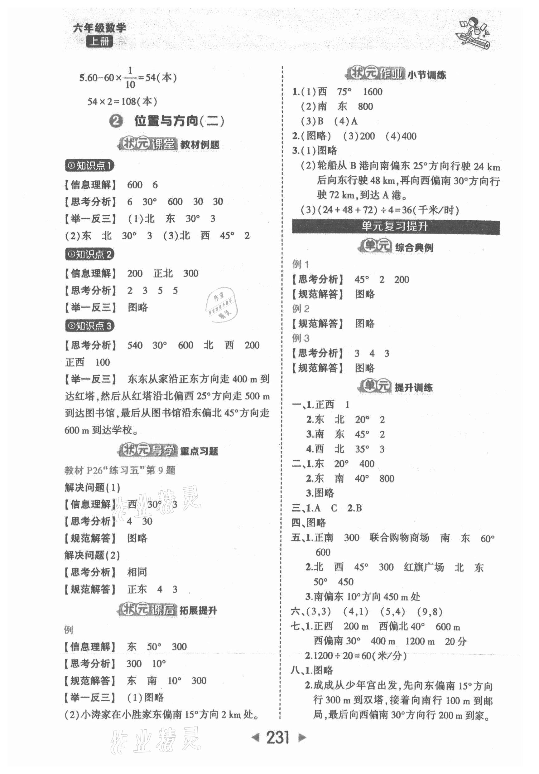 2021年黃岡狀元成才路狀元大課堂六年級(jí)數(shù)學(xué)上冊(cè)人教版 參考答案第5頁