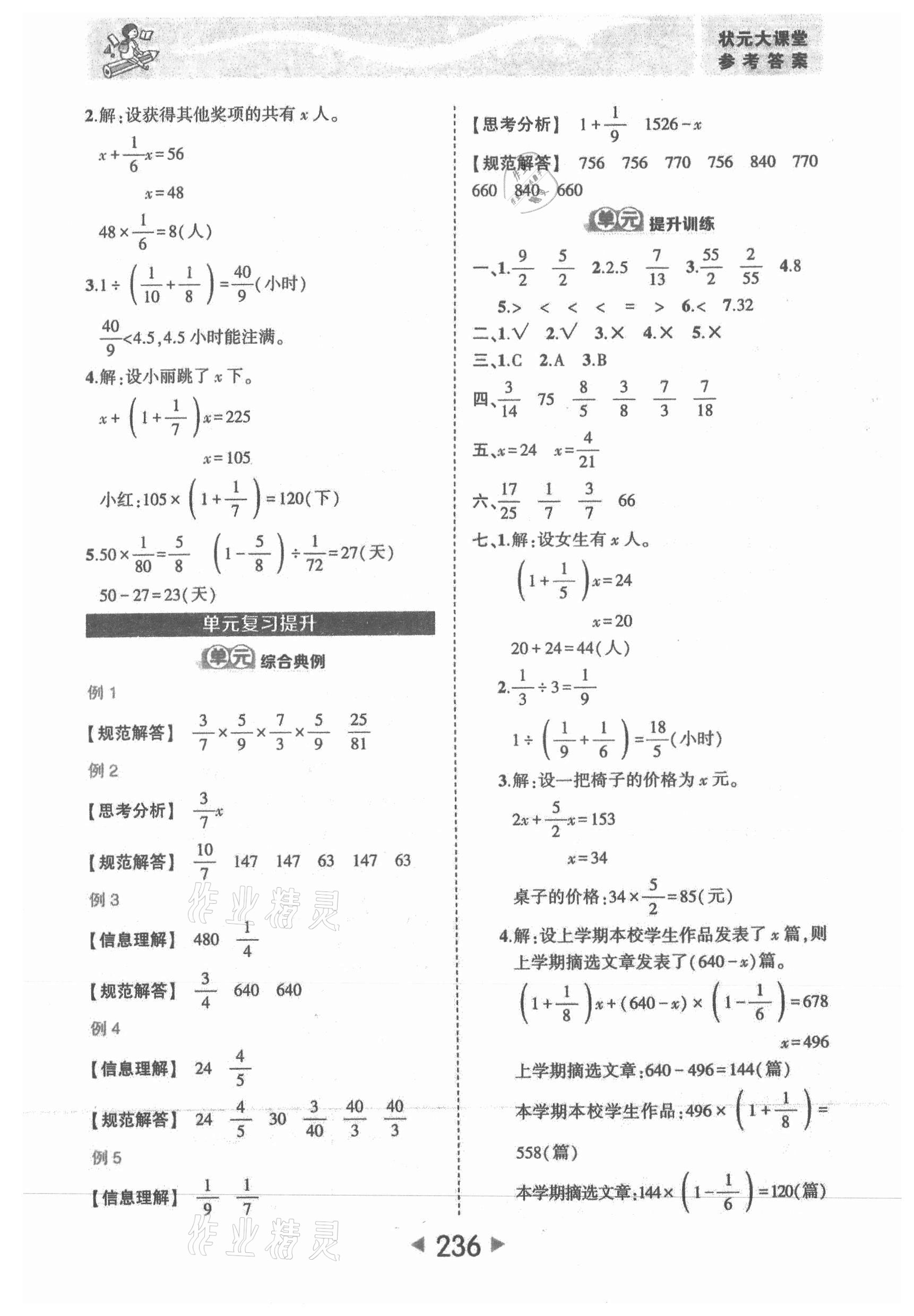 2021年黃岡狀元成才路狀元大課堂六年級(jí)數(shù)學(xué)上冊(cè)人教版 參考答案第10頁(yè)