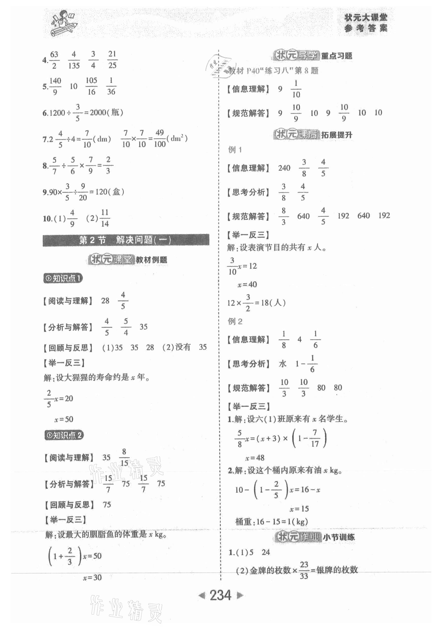 2021年黃岡狀元成才路狀元大課堂六年級(jí)數(shù)學(xué)上冊(cè)人教版 參考答案第8頁(yè)