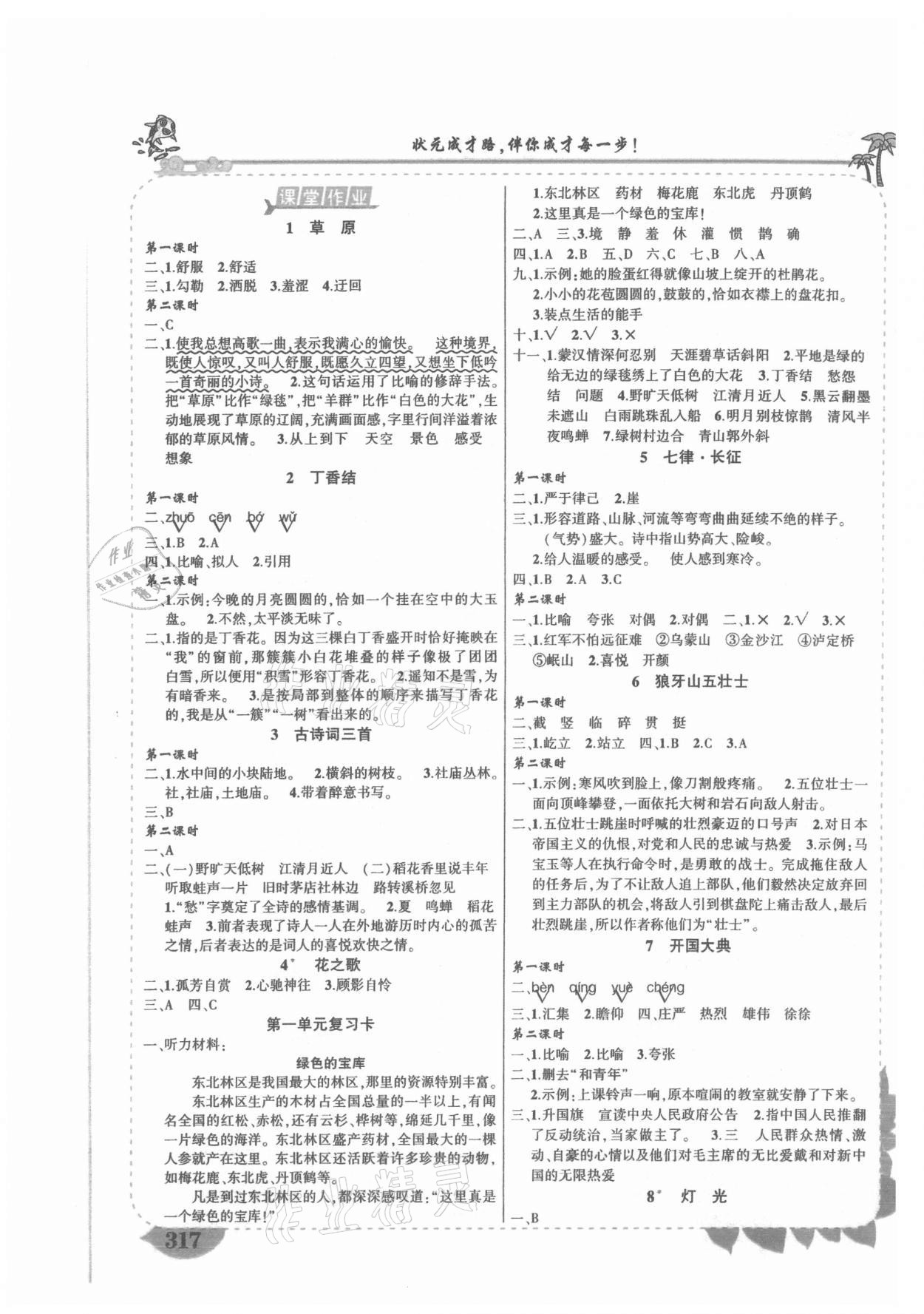 2021年黃岡狀元成才路狀元大課堂六年級語文上冊人教版湖南專版 第2頁