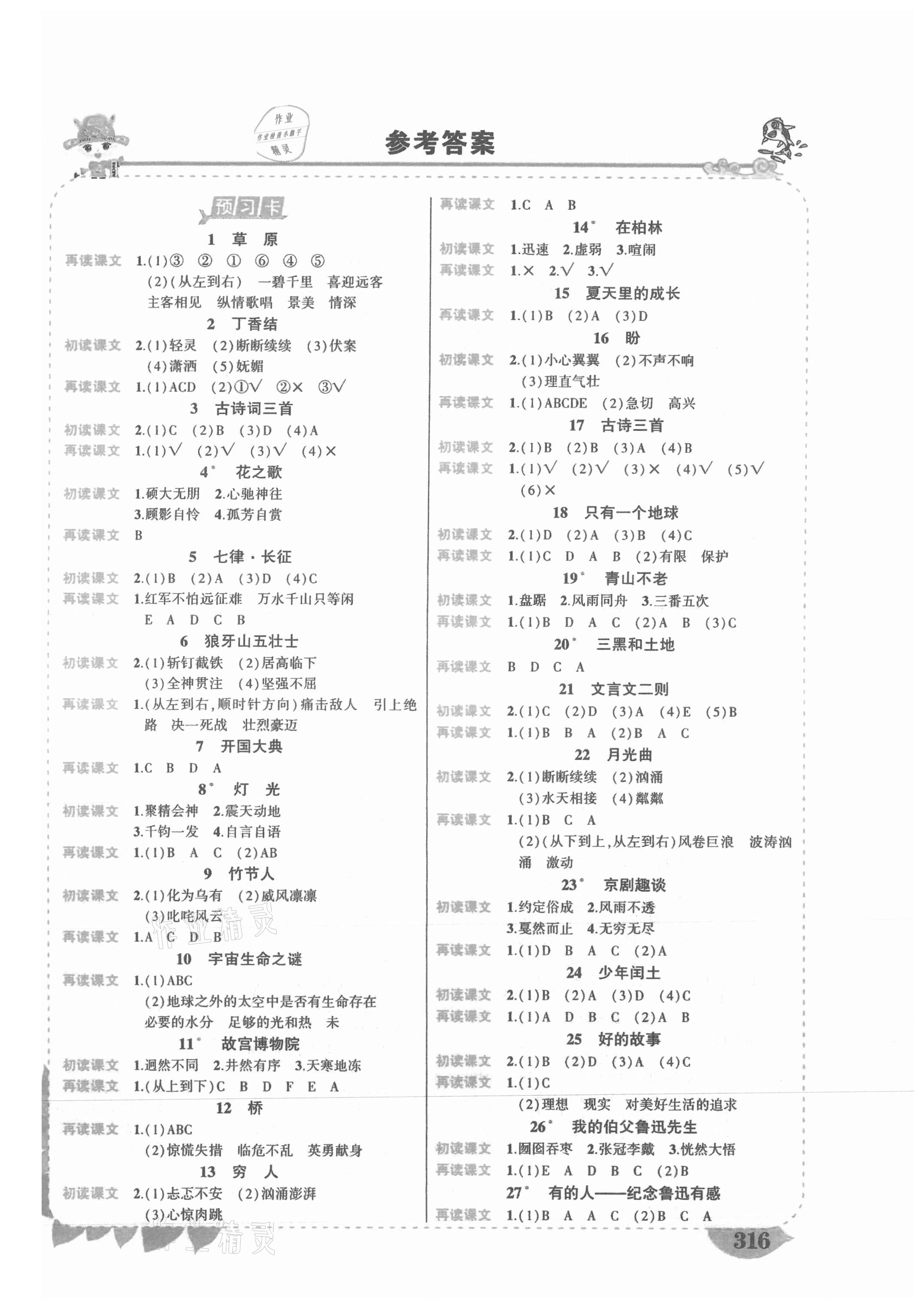 2021年黃岡狀元成才路狀元大課堂六年級(jí)語文上冊(cè)人教版湖南專版 第1頁