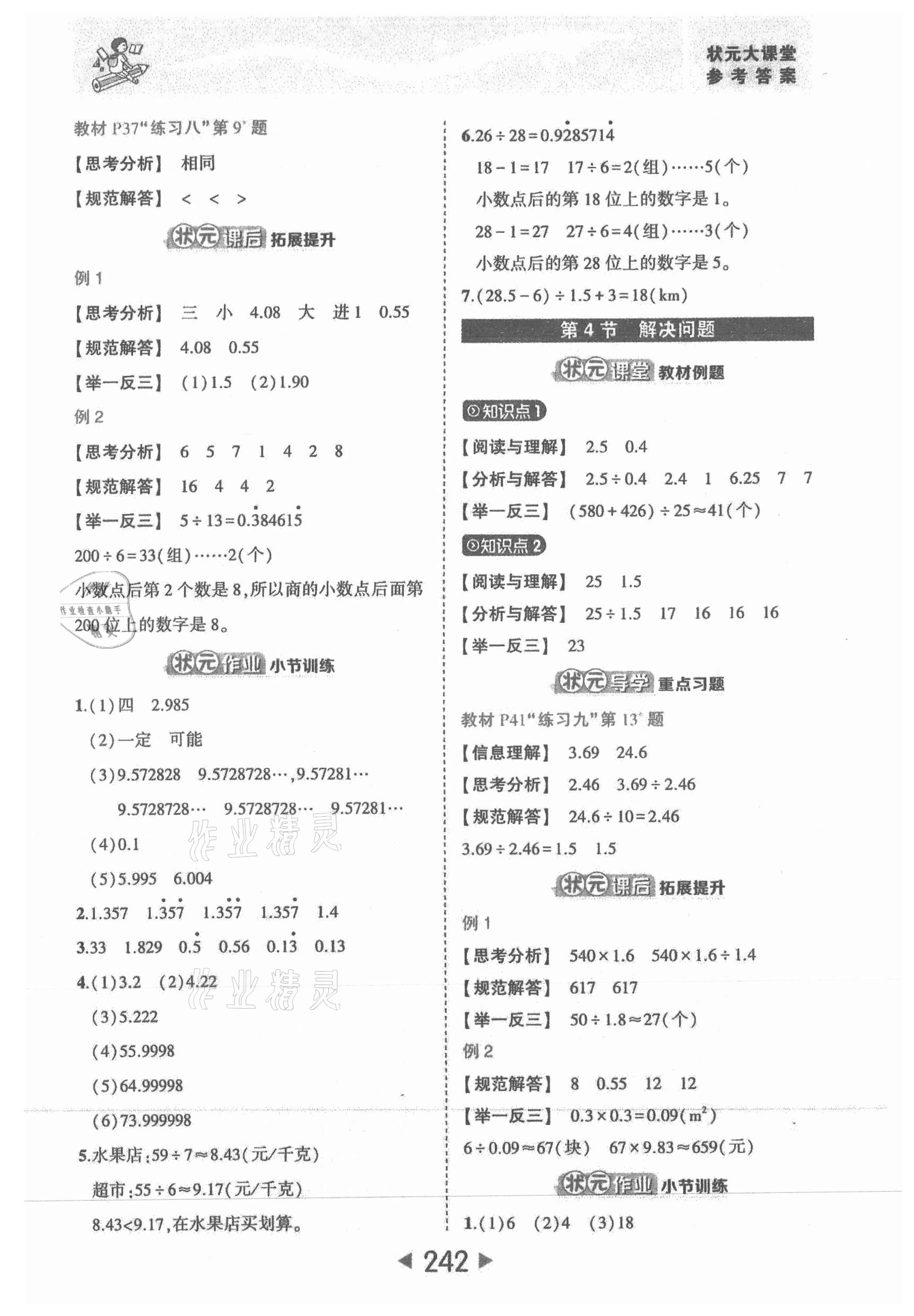 2021年黄冈状元成才路状元大课堂五年级数学上册人教版 参考答案第8页