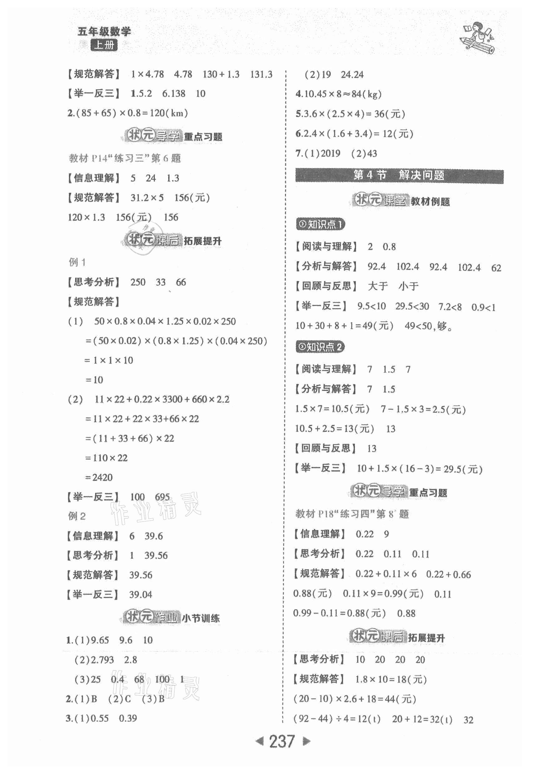 2021年黄冈状元成才路状元大课堂五年级数学上册人教版 参考答案第3页