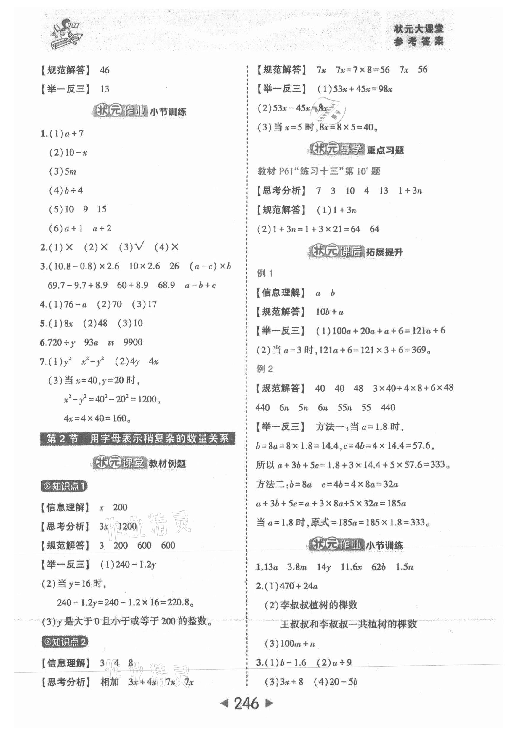 2021年黄冈状元成才路状元大课堂五年级数学上册人教版 参考答案第12页