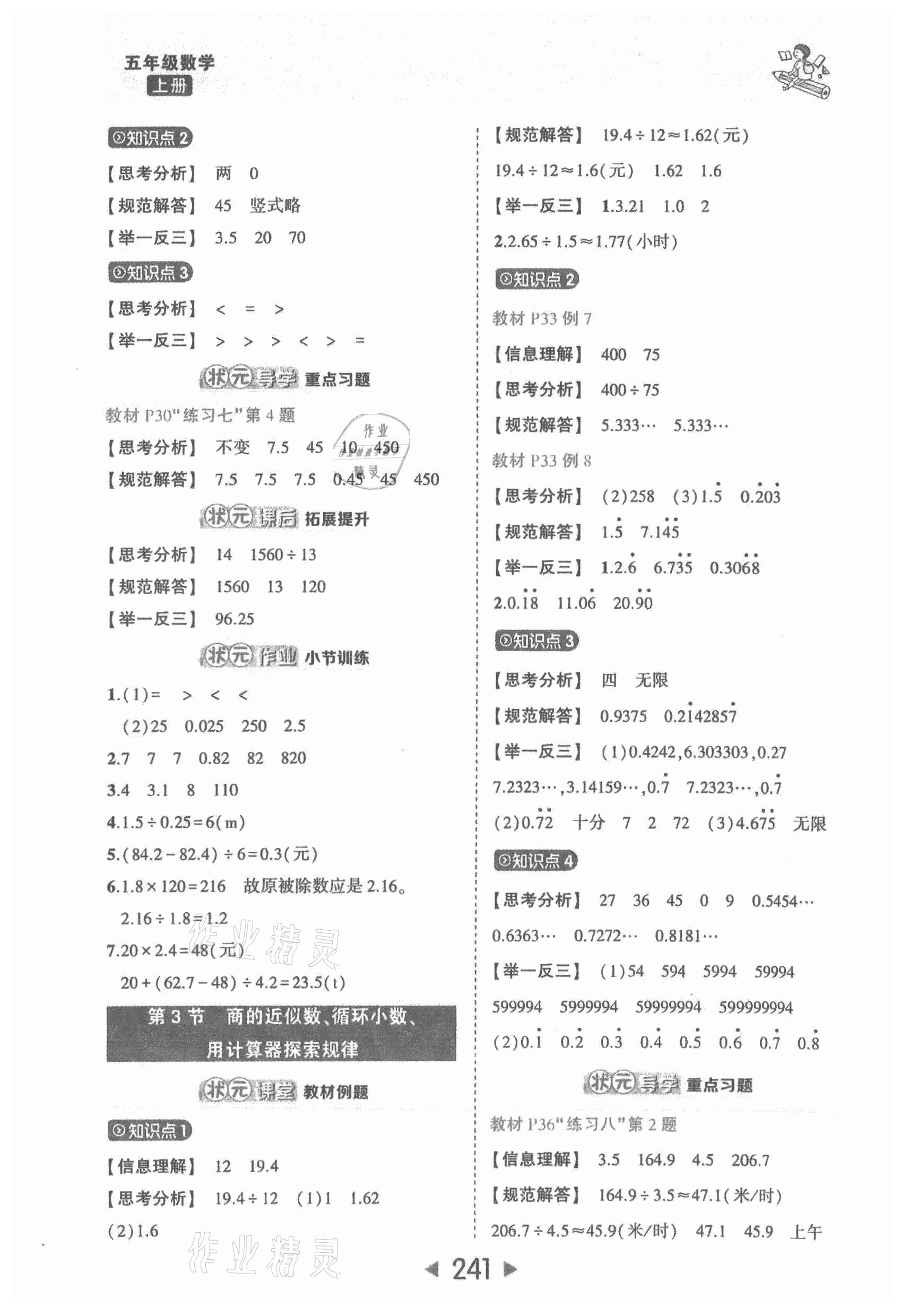 2021年黄冈状元成才路状元大课堂五年级数学上册人教版 参考答案第7页