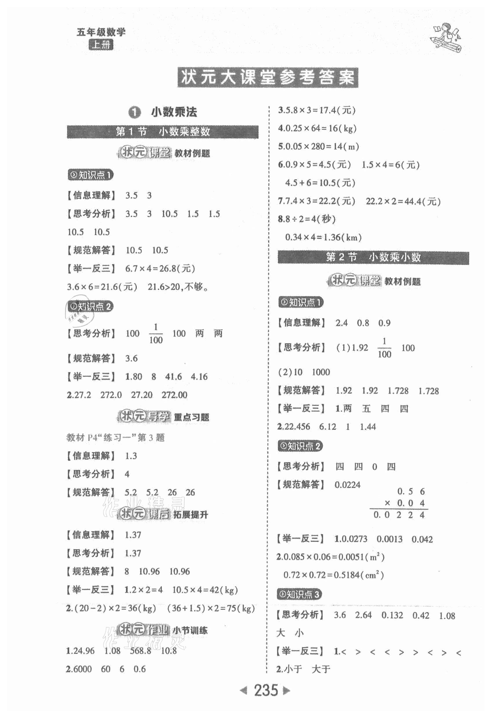 2021年黄冈状元成才路状元大课堂五年级数学上册人教版 参考答案第1页