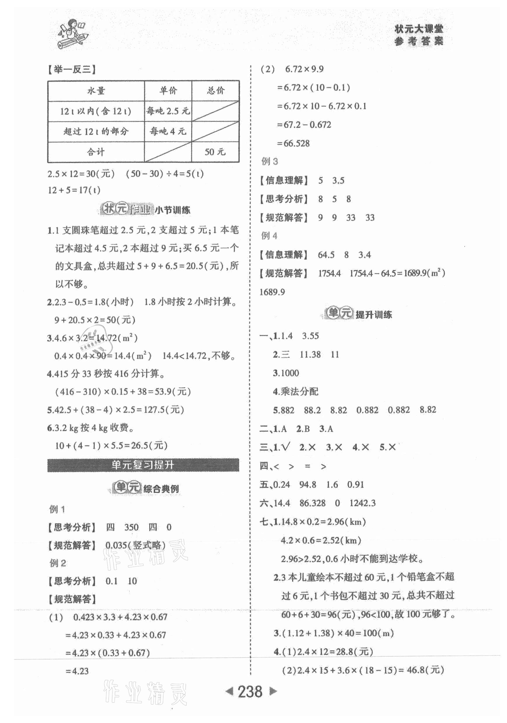 2021年黃岡狀元成才路狀元大課堂五年級數(shù)學上冊人教版 參考答案第4頁