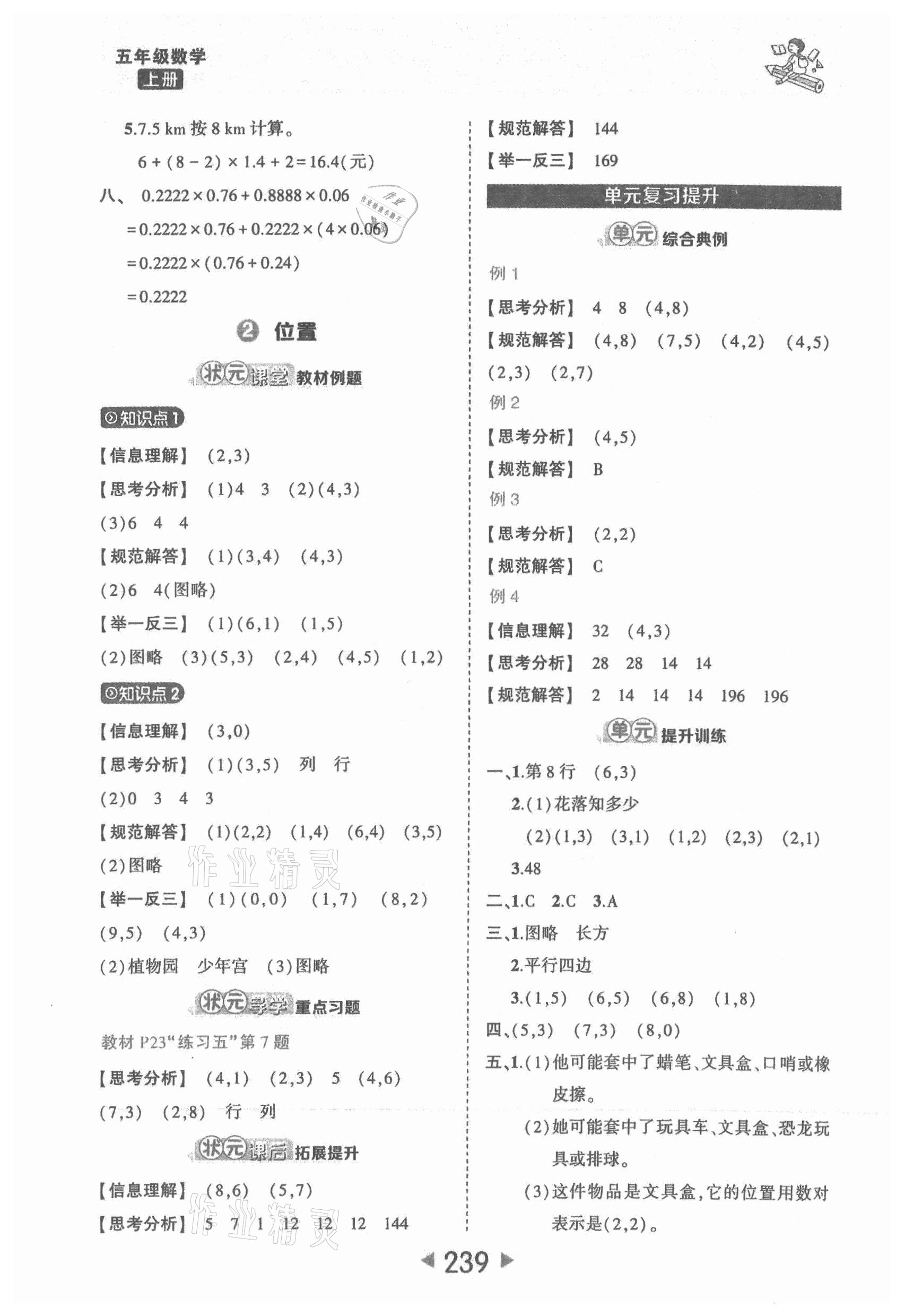 2021年黄冈状元成才路状元大课堂五年级数学上册人教版 参考答案第5页