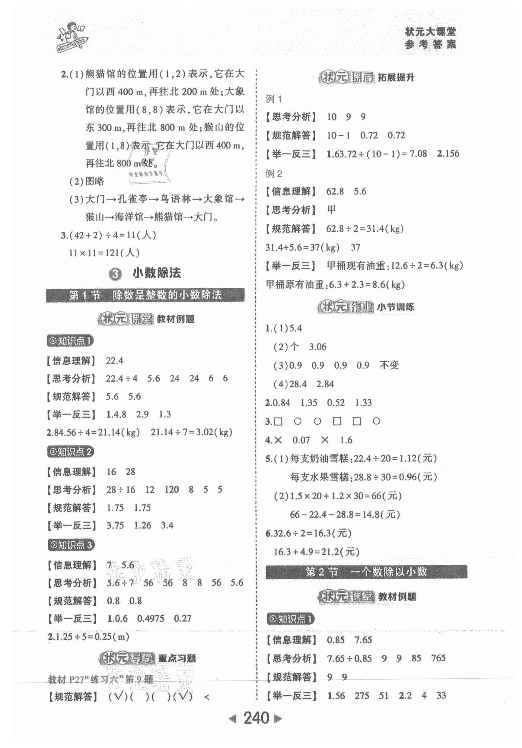 2021年黄冈状元成才路状元大课堂五年级数学上册人教版 参考答案第6页