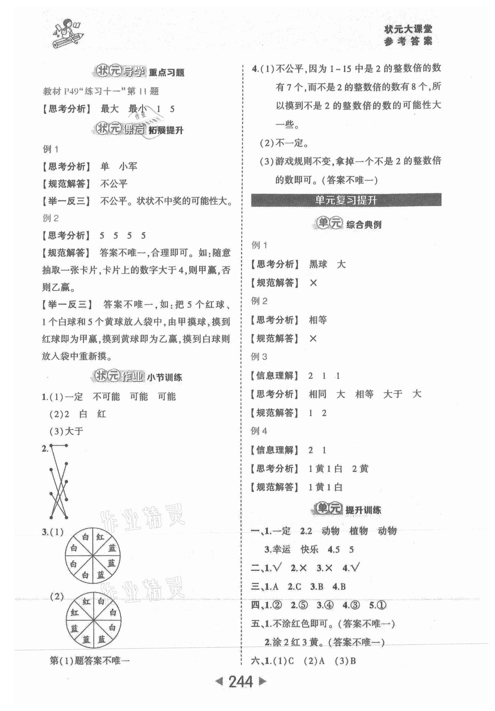 2021年黄冈状元成才路状元大课堂五年级数学上册人教版 参考答案第10页