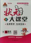 2021年黃岡狀元成才路狀元大課堂五年級(jí)數(shù)學(xué)上冊(cè)人教版