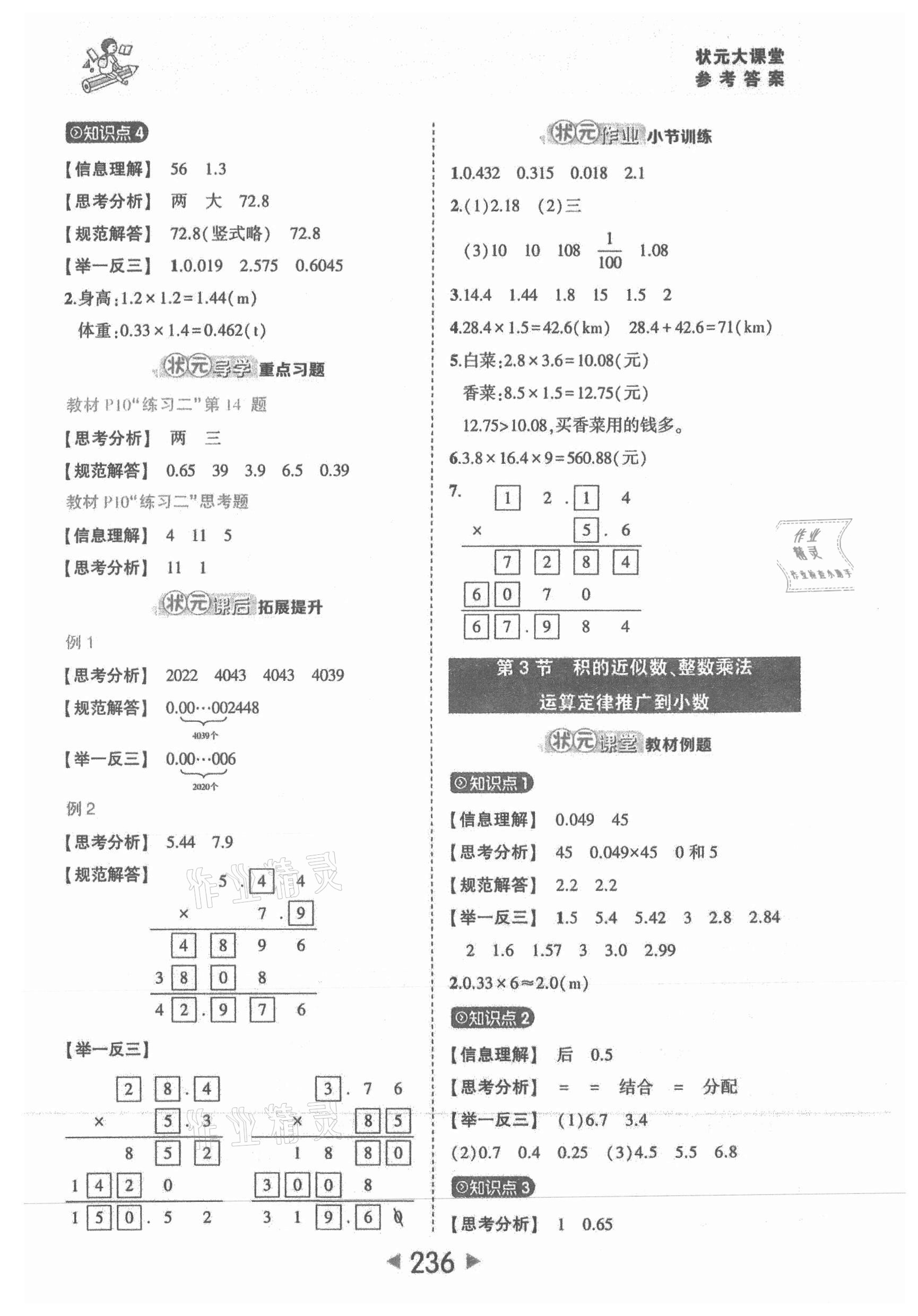 2021年黄冈状元成才路状元大课堂五年级数学上册人教版 参考答案第2页