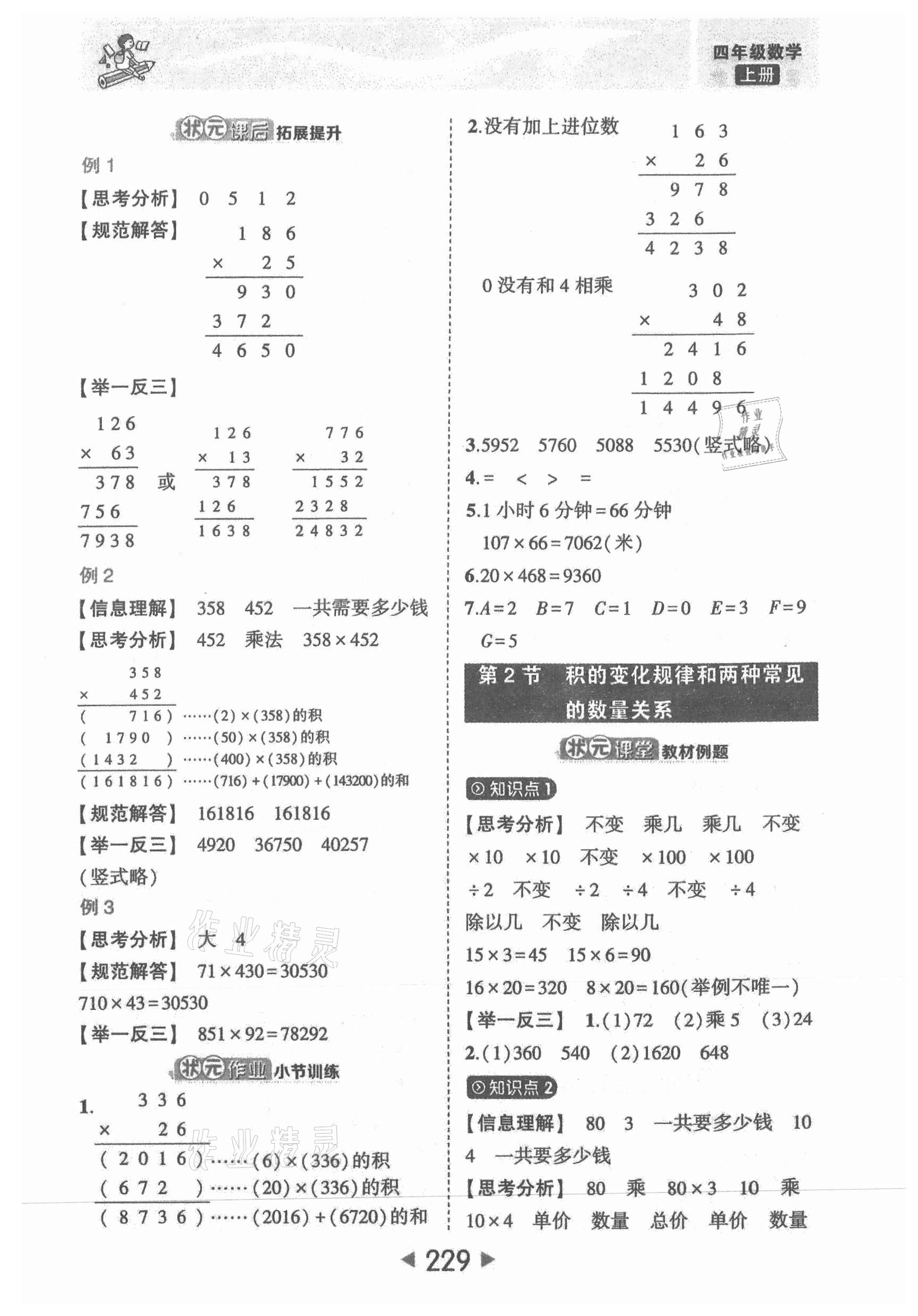 2021年黄冈状元成才路状元大课堂四年级数学上册人教版 参考答案第11页