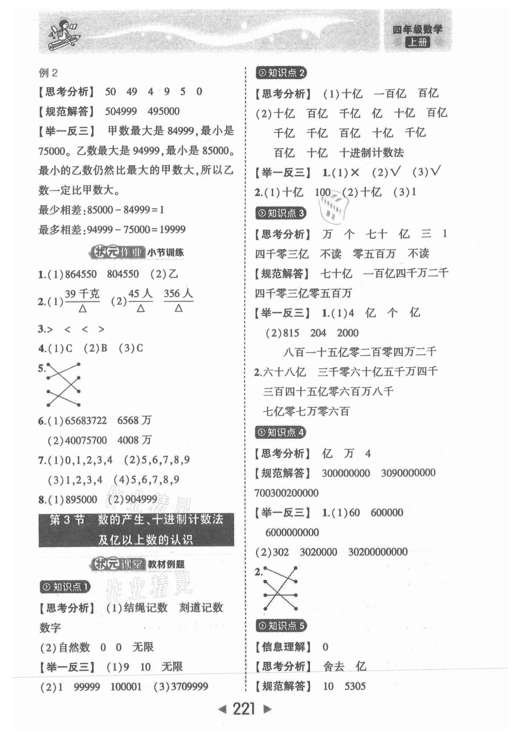 2021年黄冈状元成才路状元大课堂四年级数学上册人教版 参考答案第3页