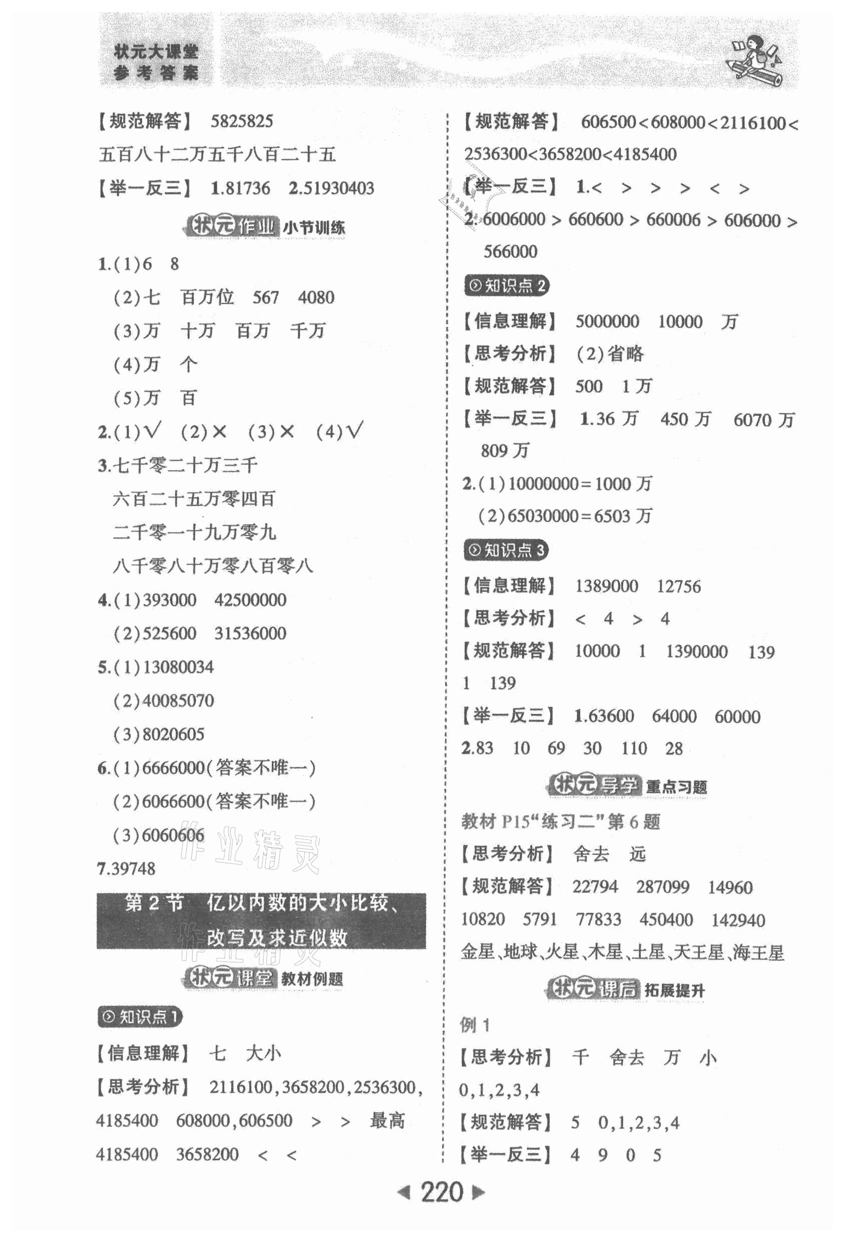 2021年黄冈状元成才路状元大课堂四年级数学上册人教版 参考答案第2页