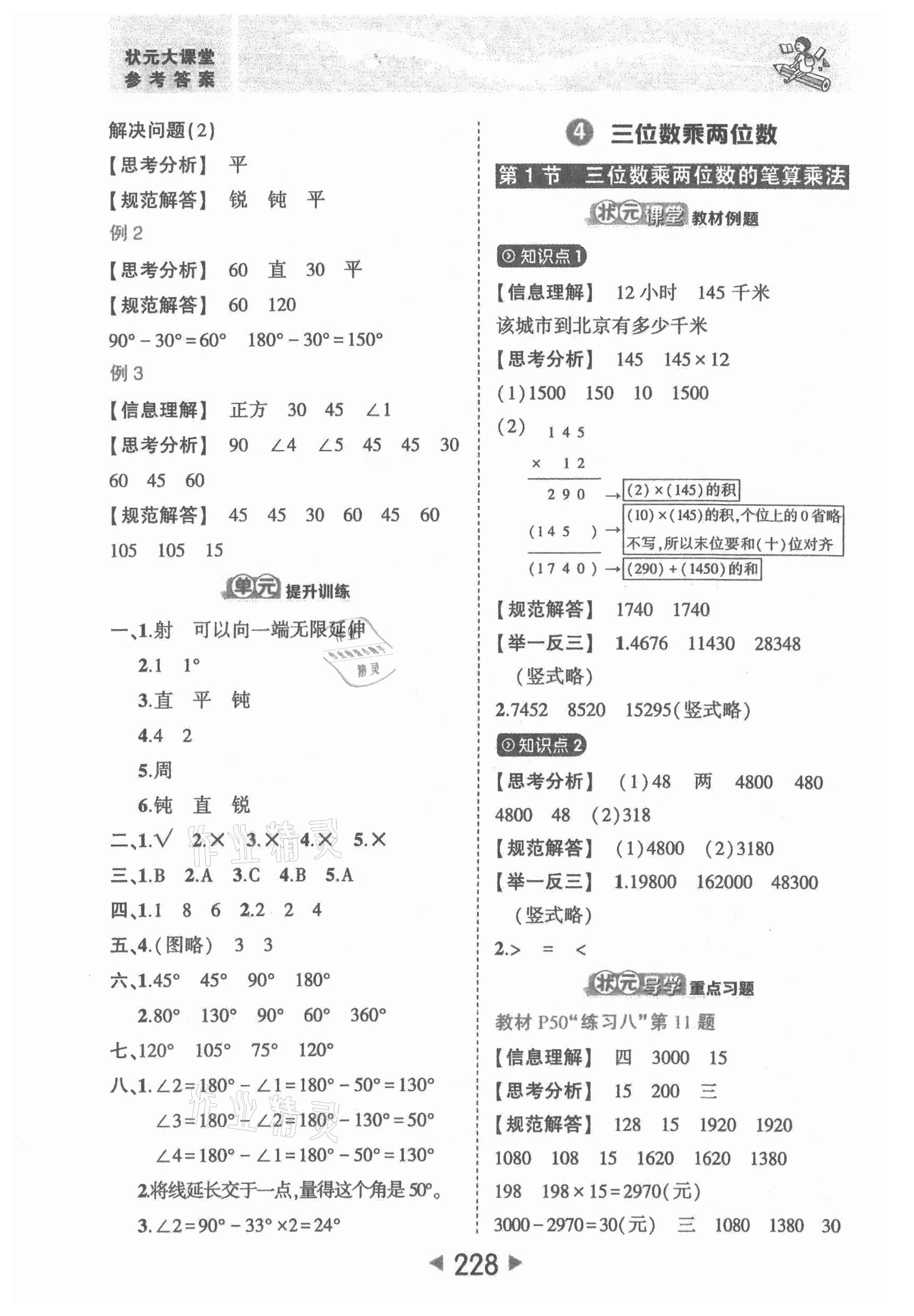 2021年黄冈状元成才路状元大课堂四年级数学上册人教版 参考答案第10页