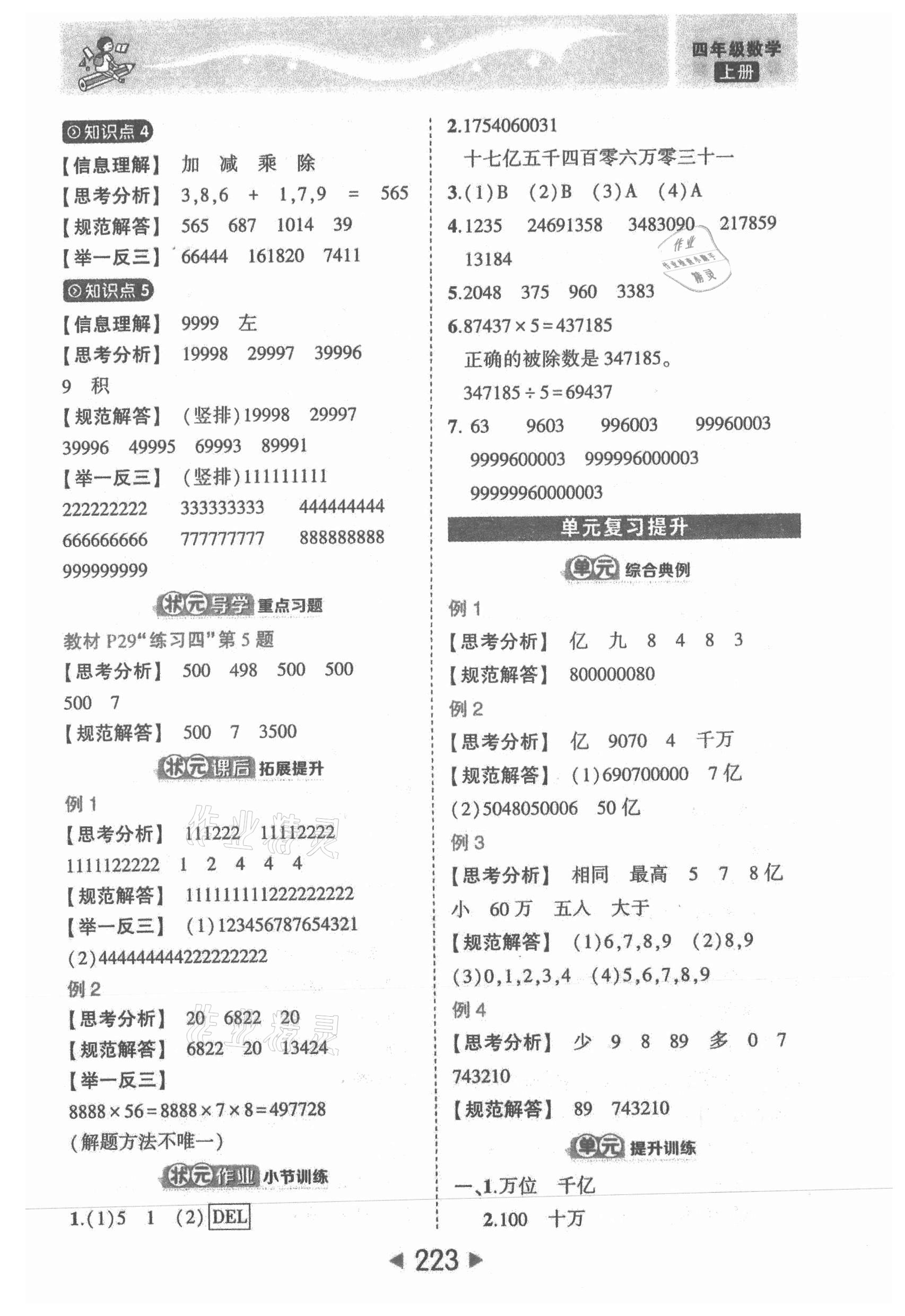 2021年黄冈状元成才路状元大课堂四年级数学上册人教版 参考答案第5页