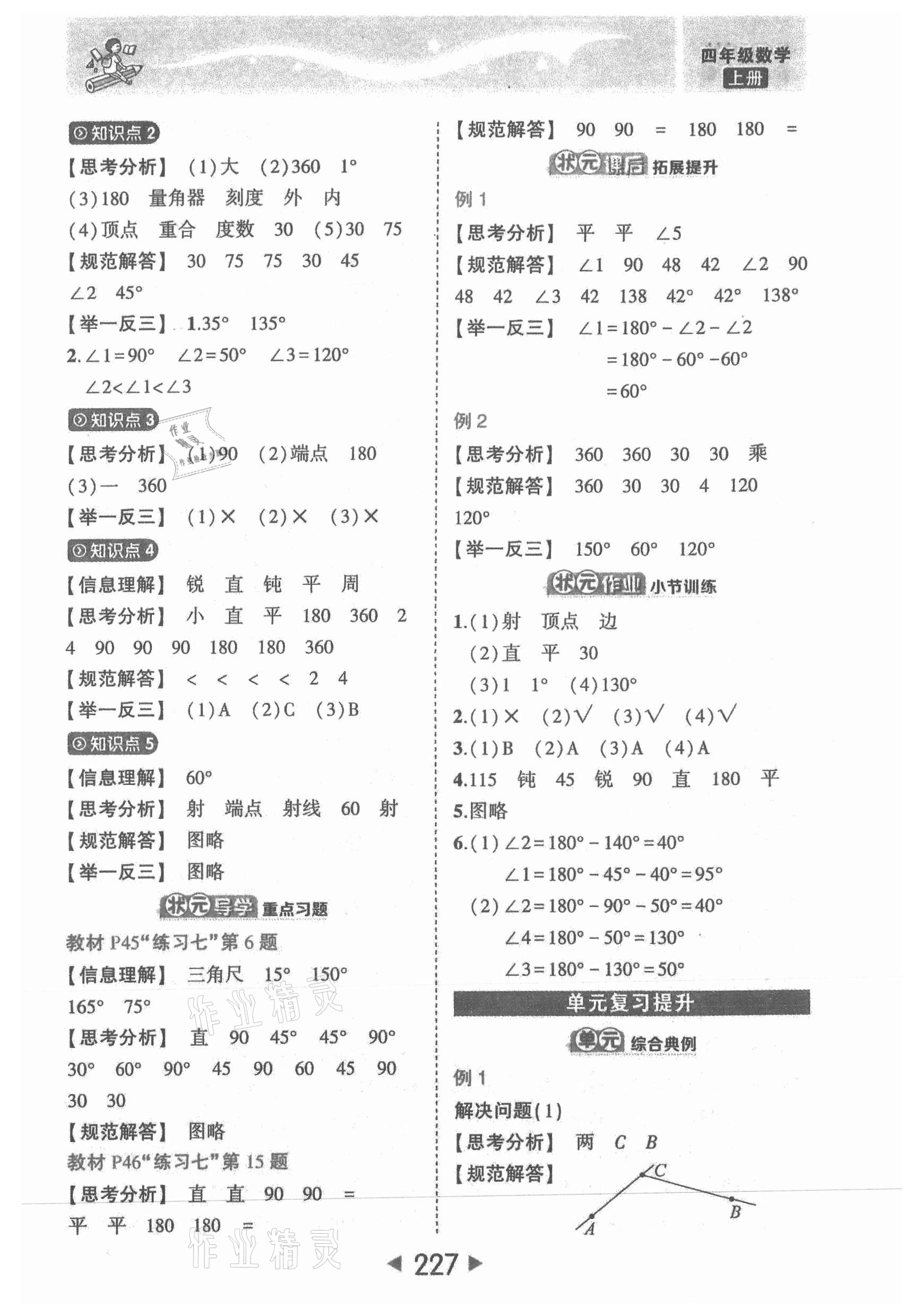 2021年黄冈状元成才路状元大课堂四年级数学上册人教版 参考答案第9页