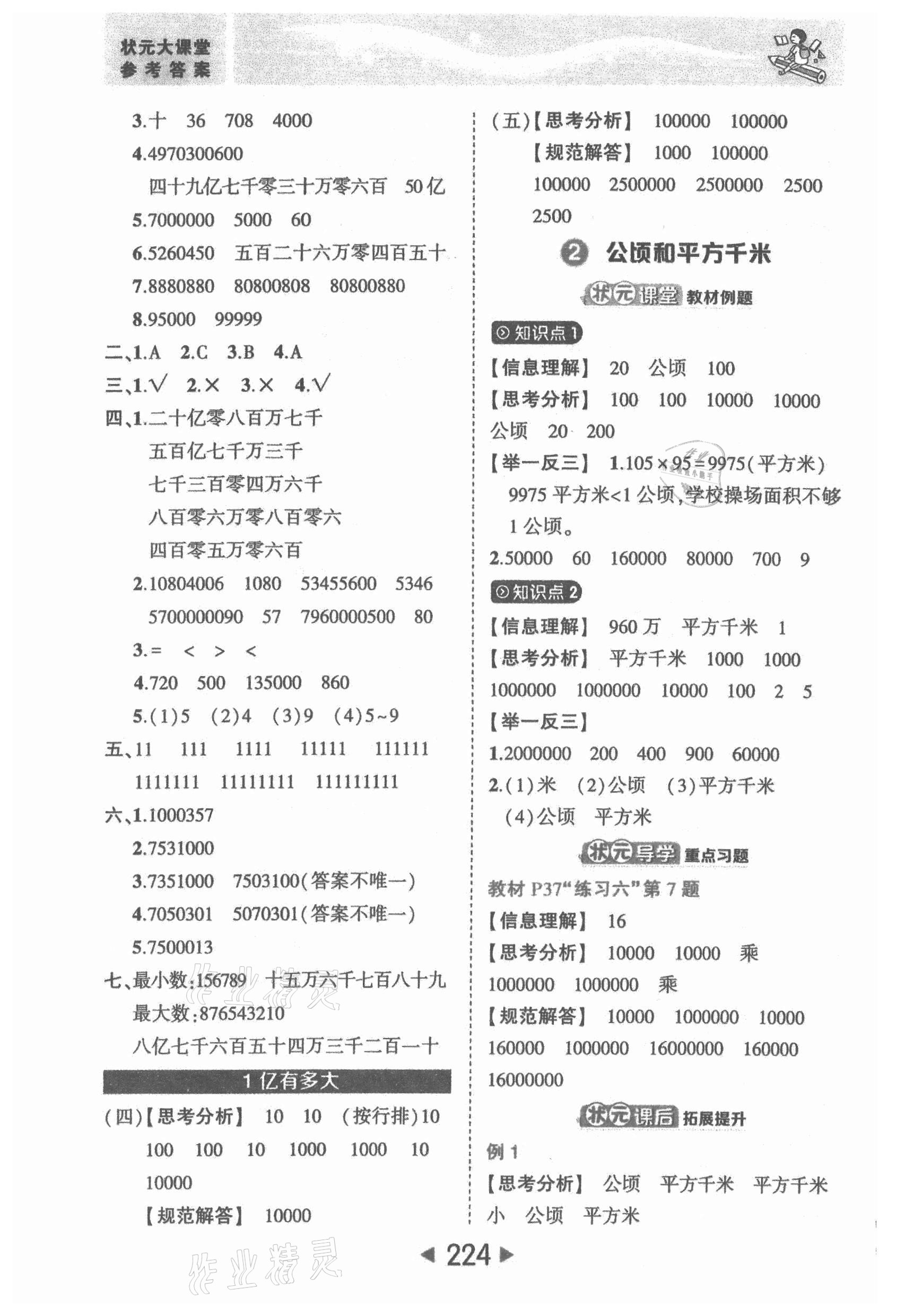 2021年黄冈状元成才路状元大课堂四年级数学上册人教版 参考答案第6页