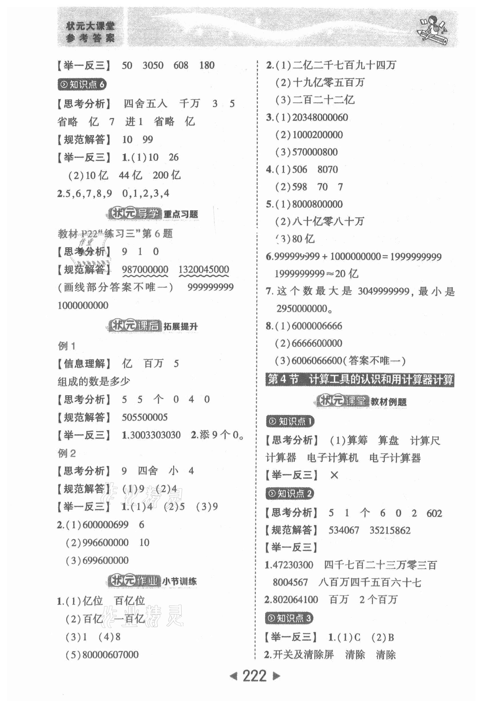 2021年黄冈状元成才路状元大课堂四年级数学上册人教版 参考答案第4页