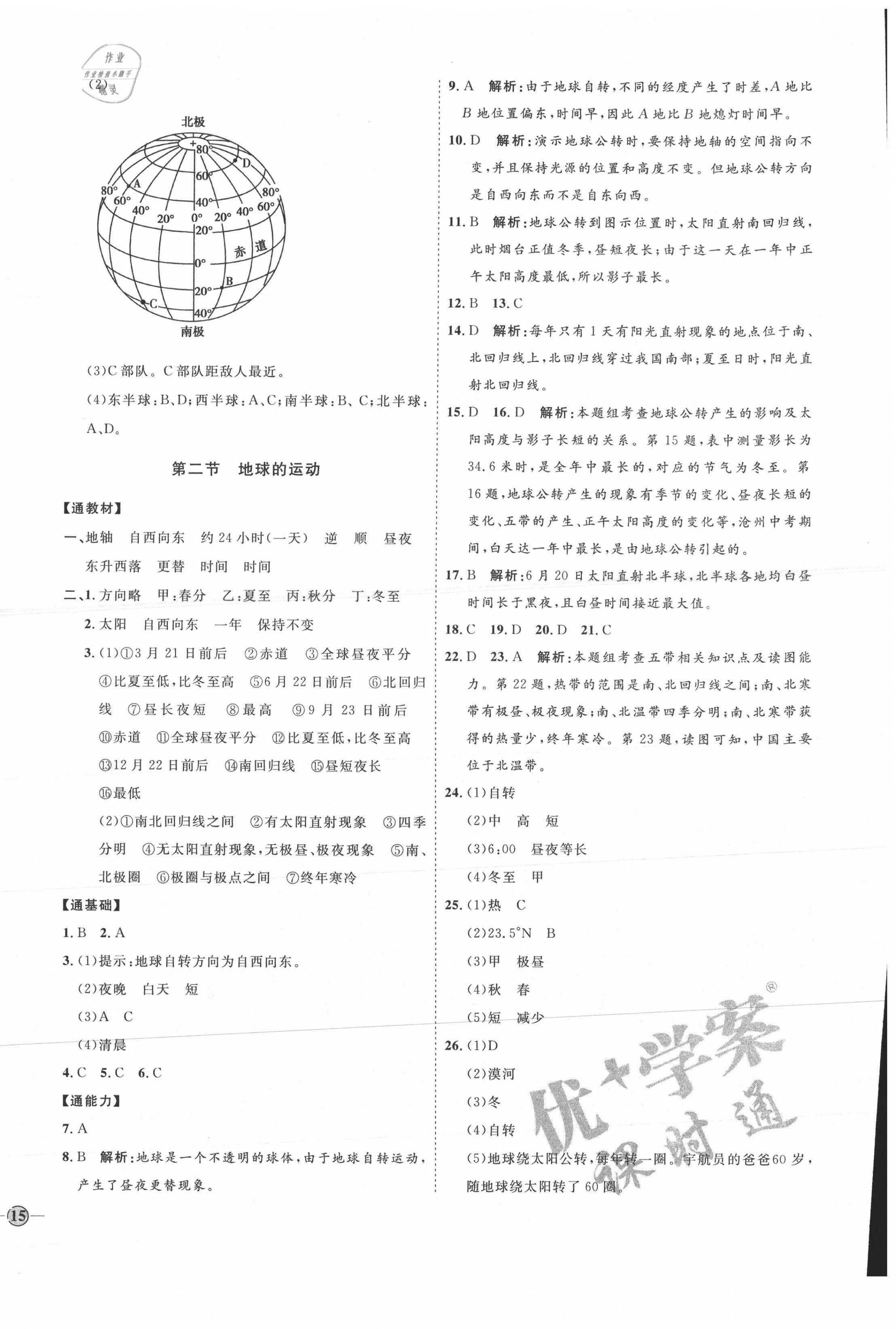 2021年优加学案课时通六年级地理上册鲁教版54制 参考答案第2页