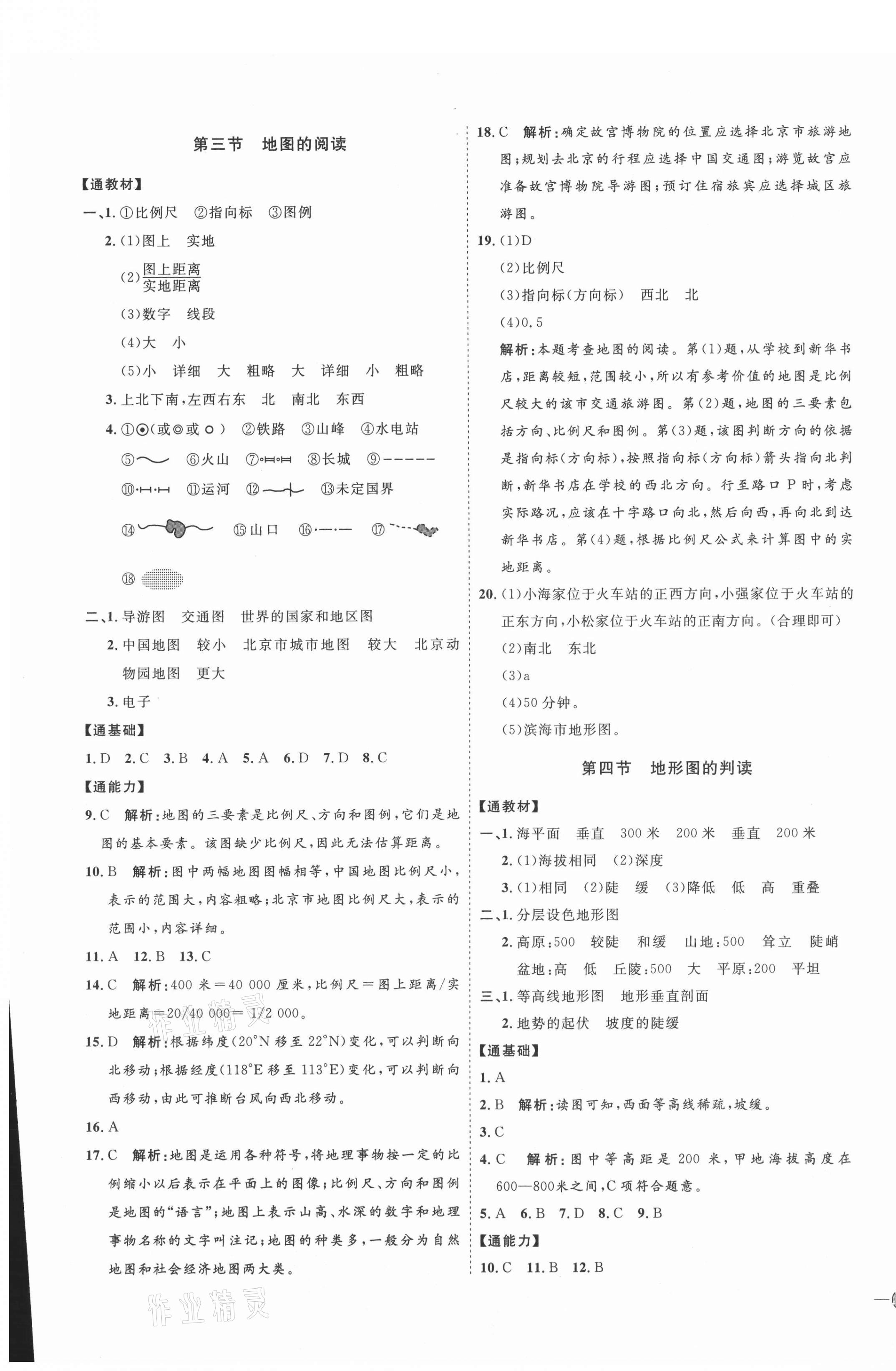 2021年優(yōu)加學(xué)案課時(shí)通六年級(jí)地理上冊(cè)魯教版54制 參考答案第3頁