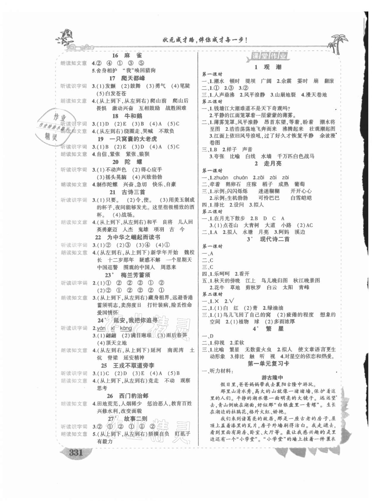 2021年黄冈状元成才路状元大课堂四年级语文上册人教版湖南专版 第2页