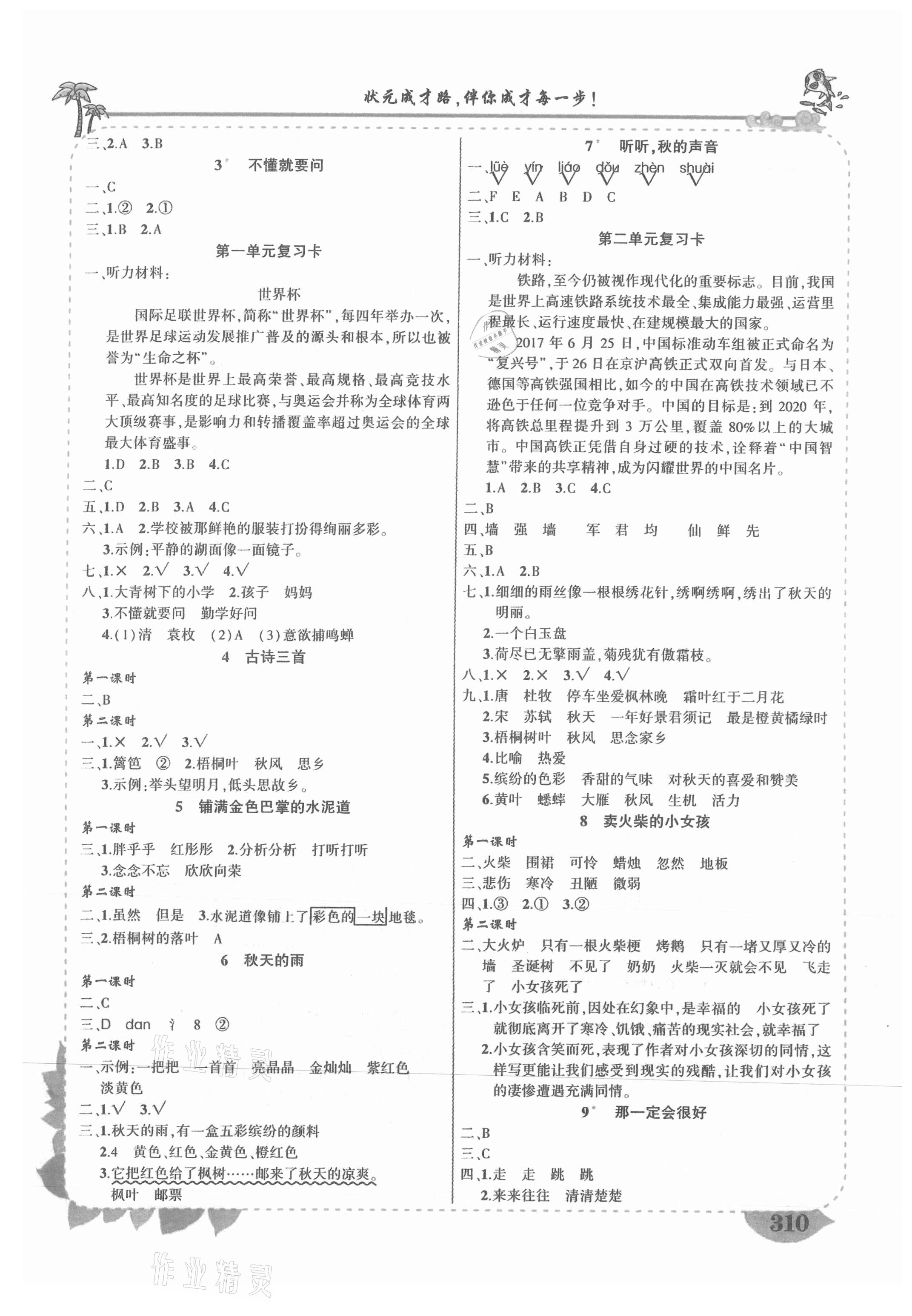 2021年黃岡狀元成才路狀元大課堂三年級語文上冊人教版湖南專版 參考答案第2頁