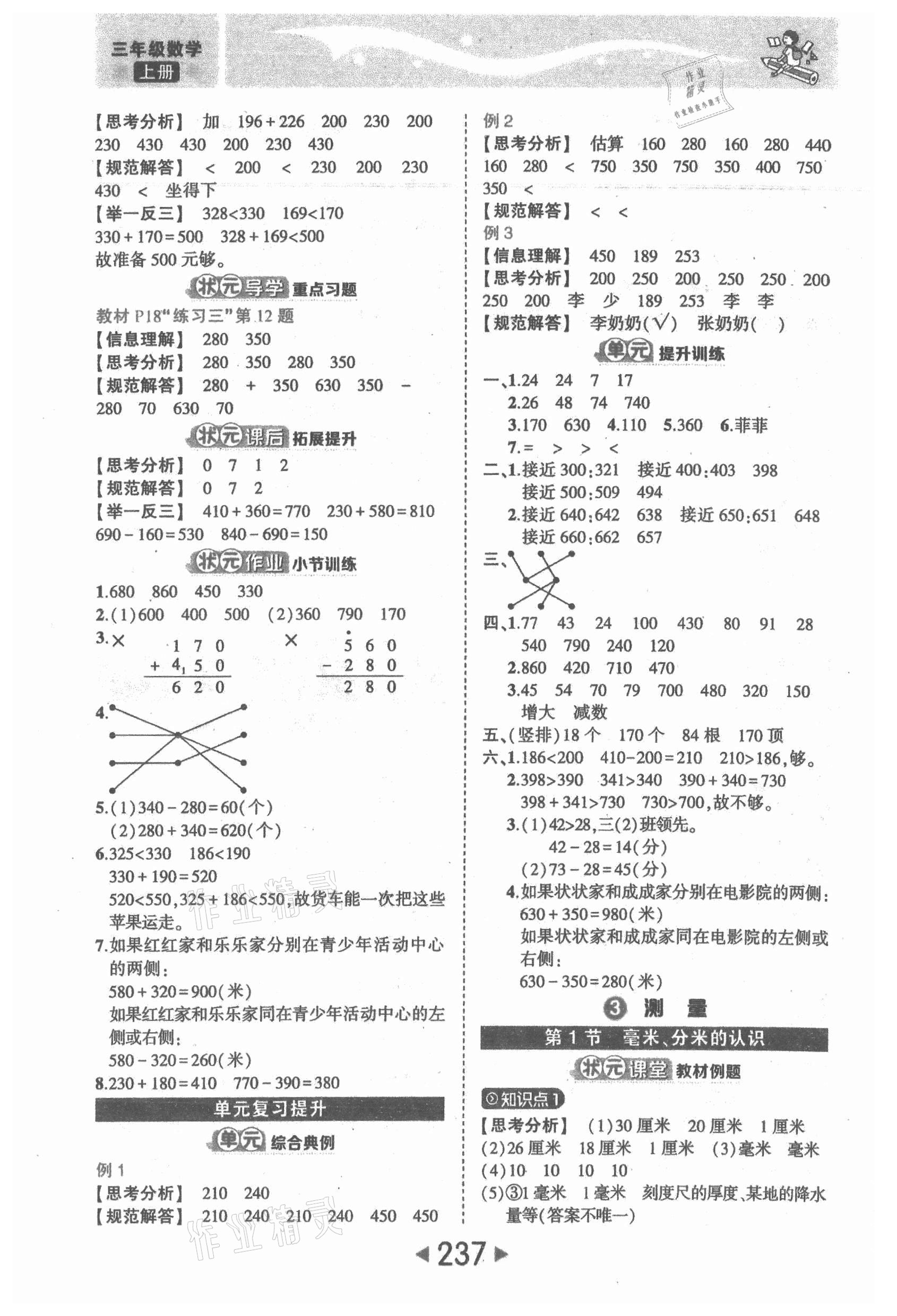 2021年黃岡狀元成才路狀元大課堂三年級數(shù)學(xué)上冊人教版 參考答案第3頁