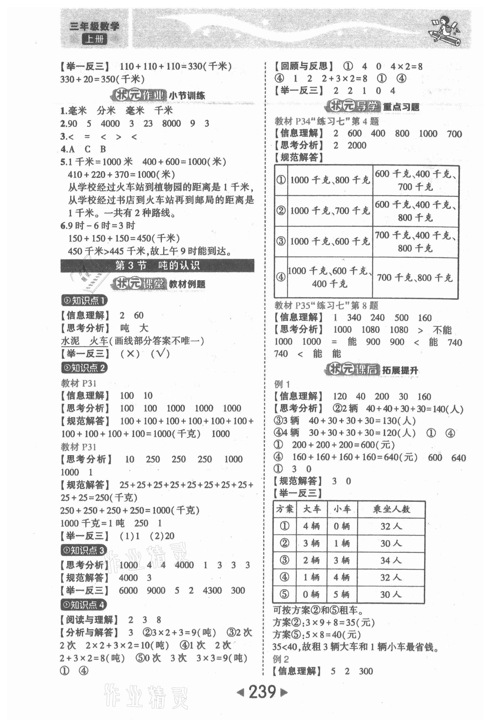 2021年黃岡狀元成才路狀元大課堂三年級(jí)數(shù)學(xué)上冊(cè)人教版 參考答案第5頁(yè)