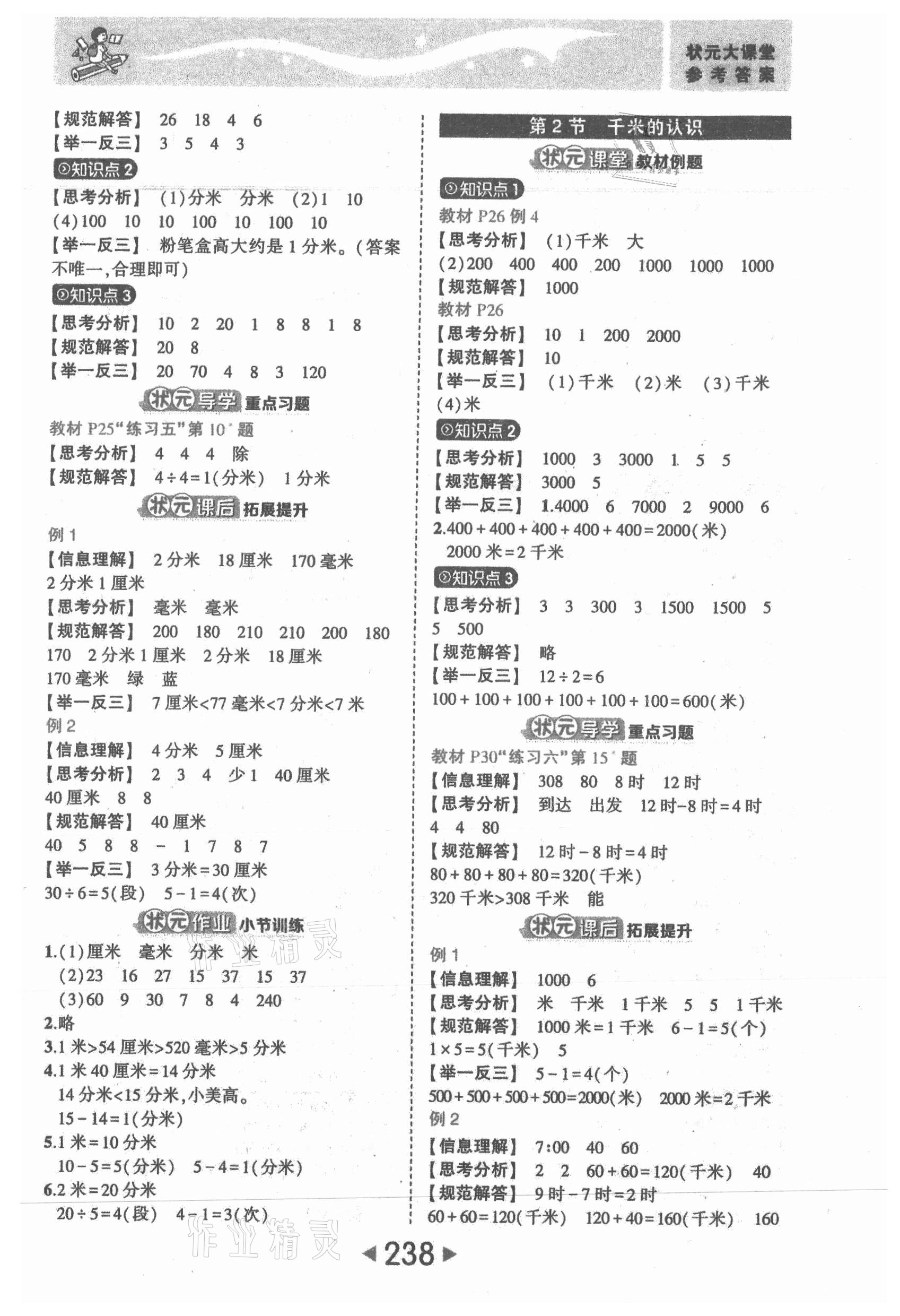 2021年黃岡狀元成才路狀元大課堂三年級數(shù)學(xué)上冊人教版 參考答案第4頁