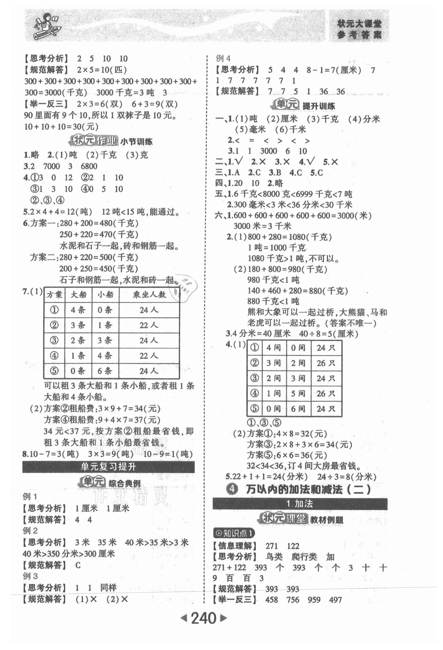 2021年黃岡狀元成才路狀元大課堂三年級(jí)數(shù)學(xué)上冊(cè)人教版 參考答案第6頁(yè)