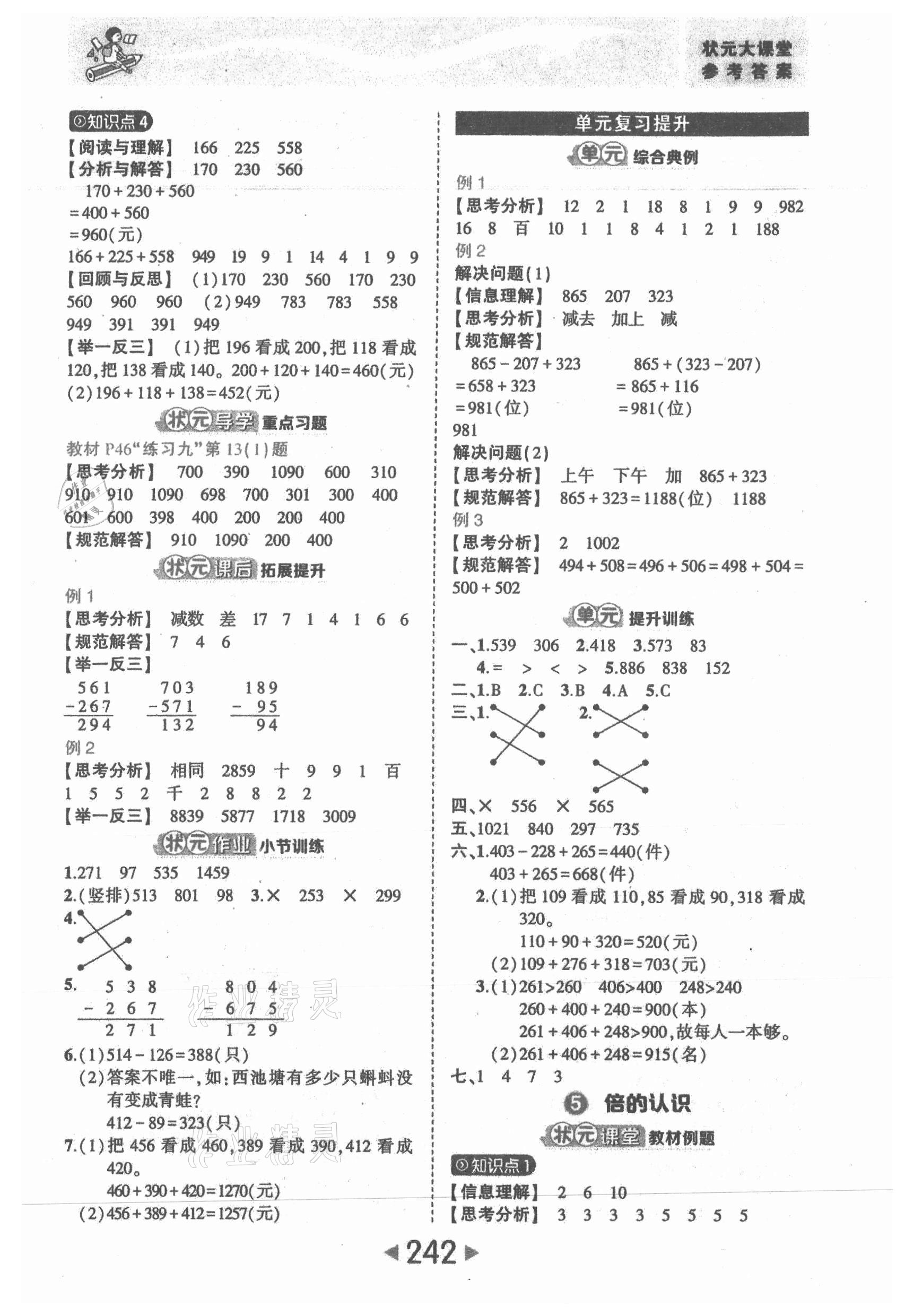 2021年黃岡狀元成才路狀元大課堂三年級數(shù)學(xué)上冊人教版 參考答案第8頁