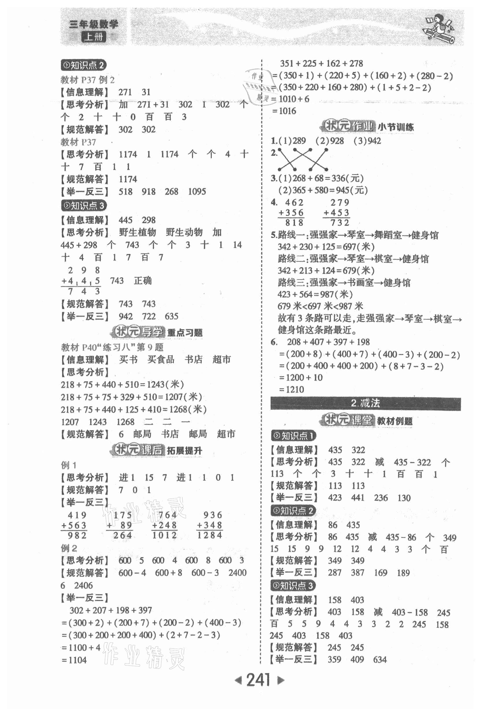 2021年黃岡狀元成才路狀元大課堂三年級數(shù)學(xué)上冊人教版 參考答案第7頁