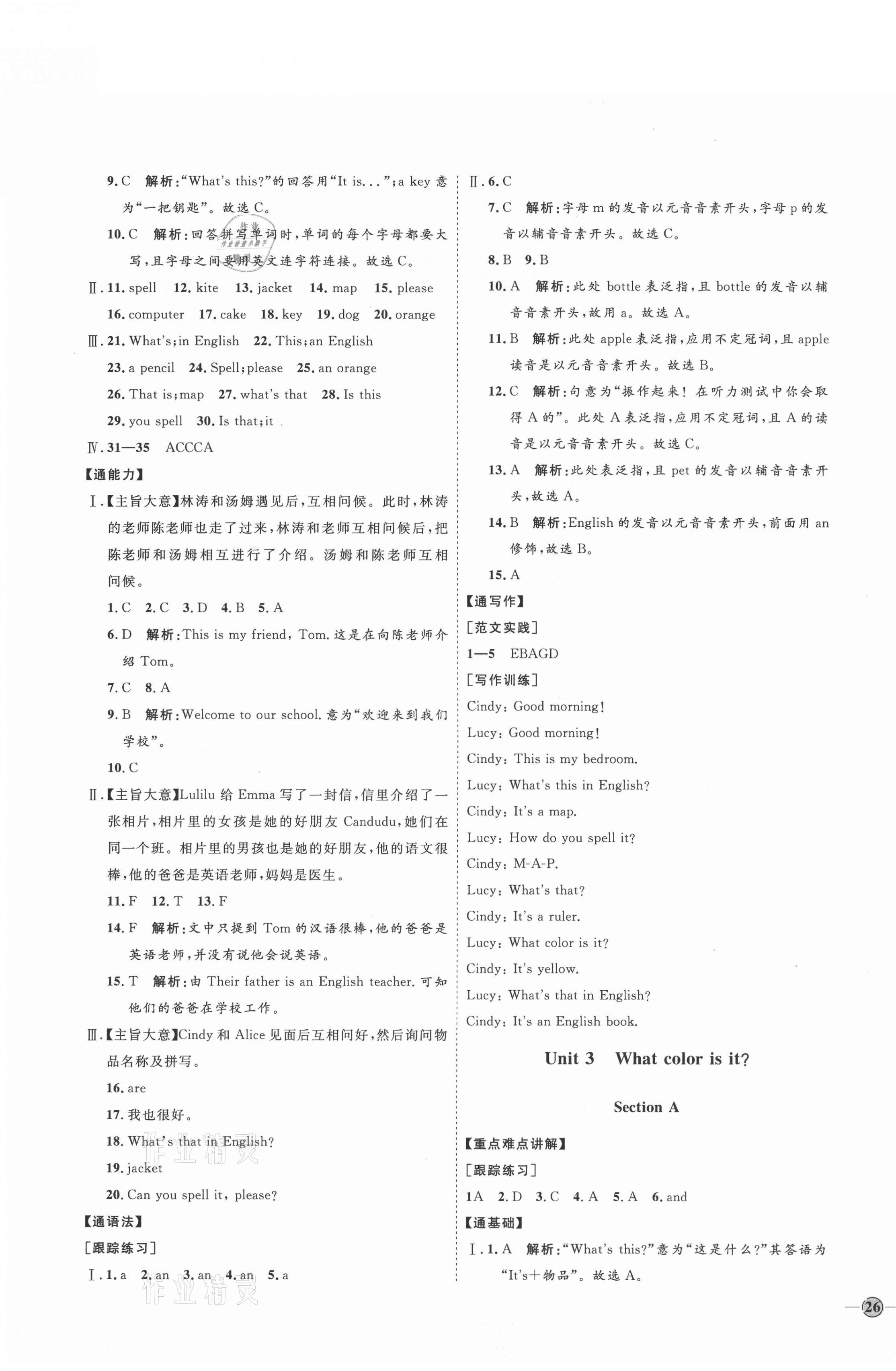 2021年優(yōu)加學案課時通六年級英語上冊魯教版54制 參考答案第3頁