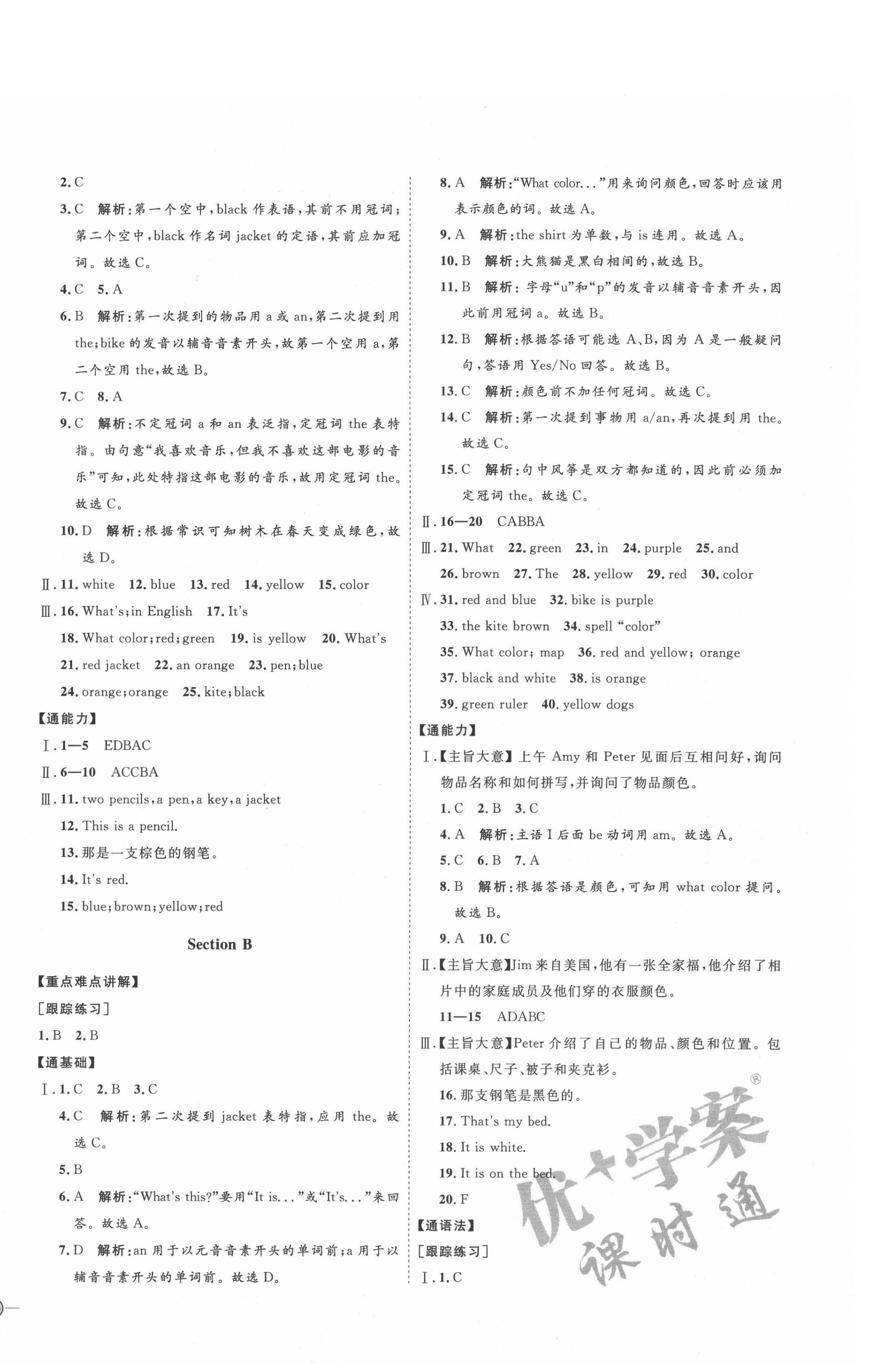 2021年優(yōu)加學(xué)案課時(shí)通六年級(jí)英語(yǔ)上冊(cè)魯教版54制 參考答案第4頁(yè)