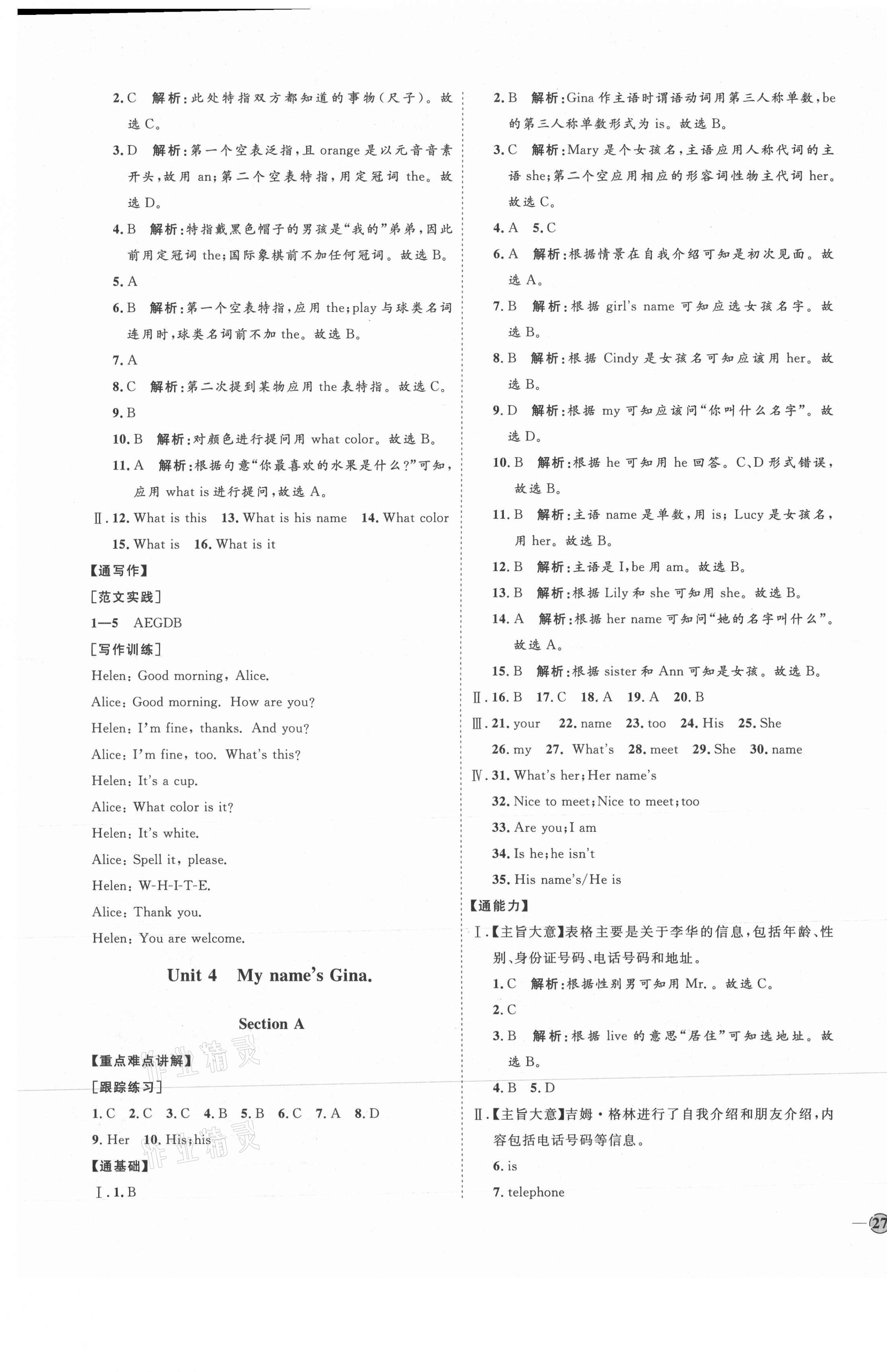 2021年優(yōu)加學(xué)案課時(shí)通六年級英語上冊魯教版54制 參考答案第5頁