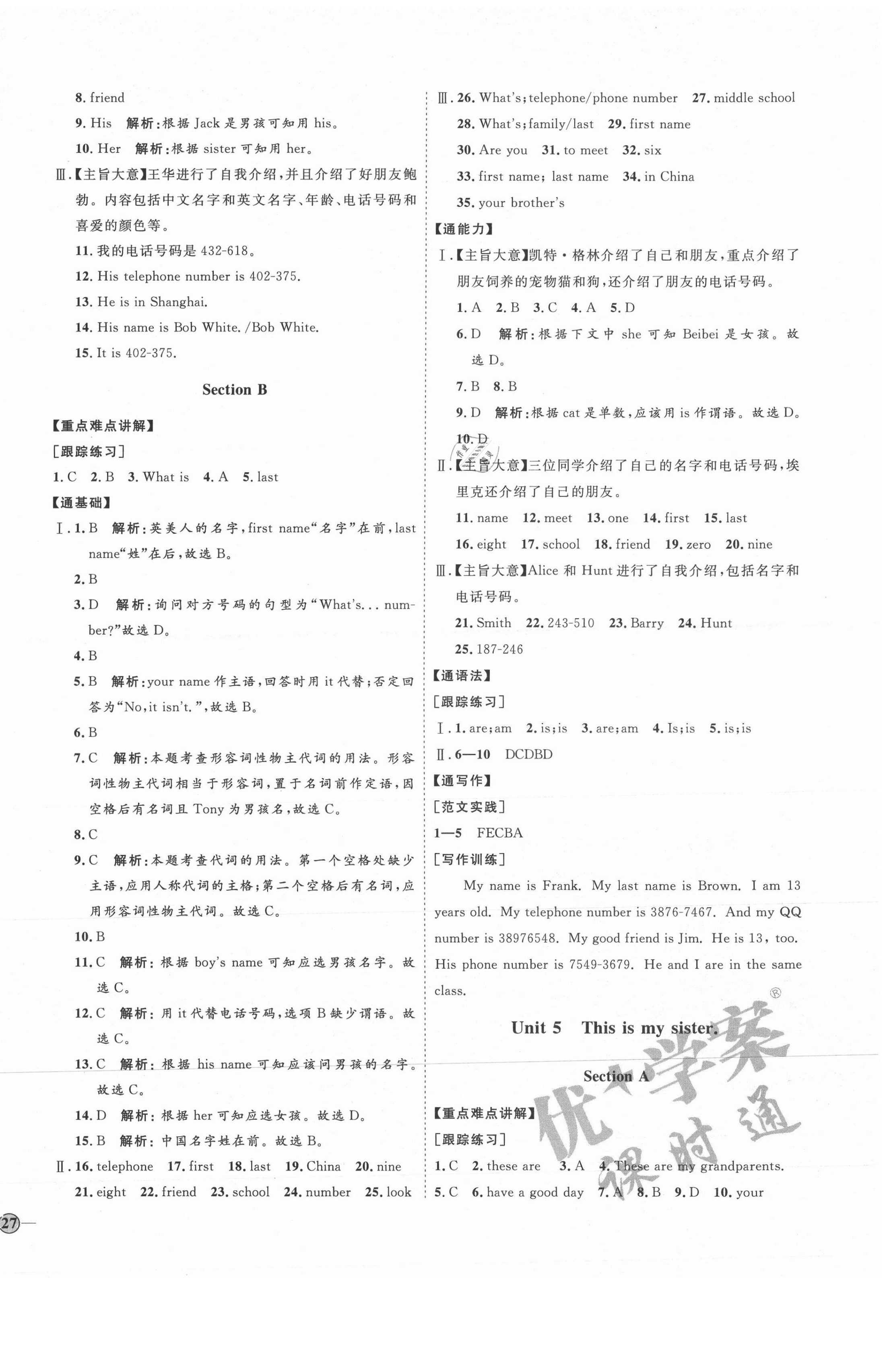 2021年優(yōu)加學(xué)案課時(shí)通六年級(jí)英語上冊(cè)魯教版54制 參考答案第6頁