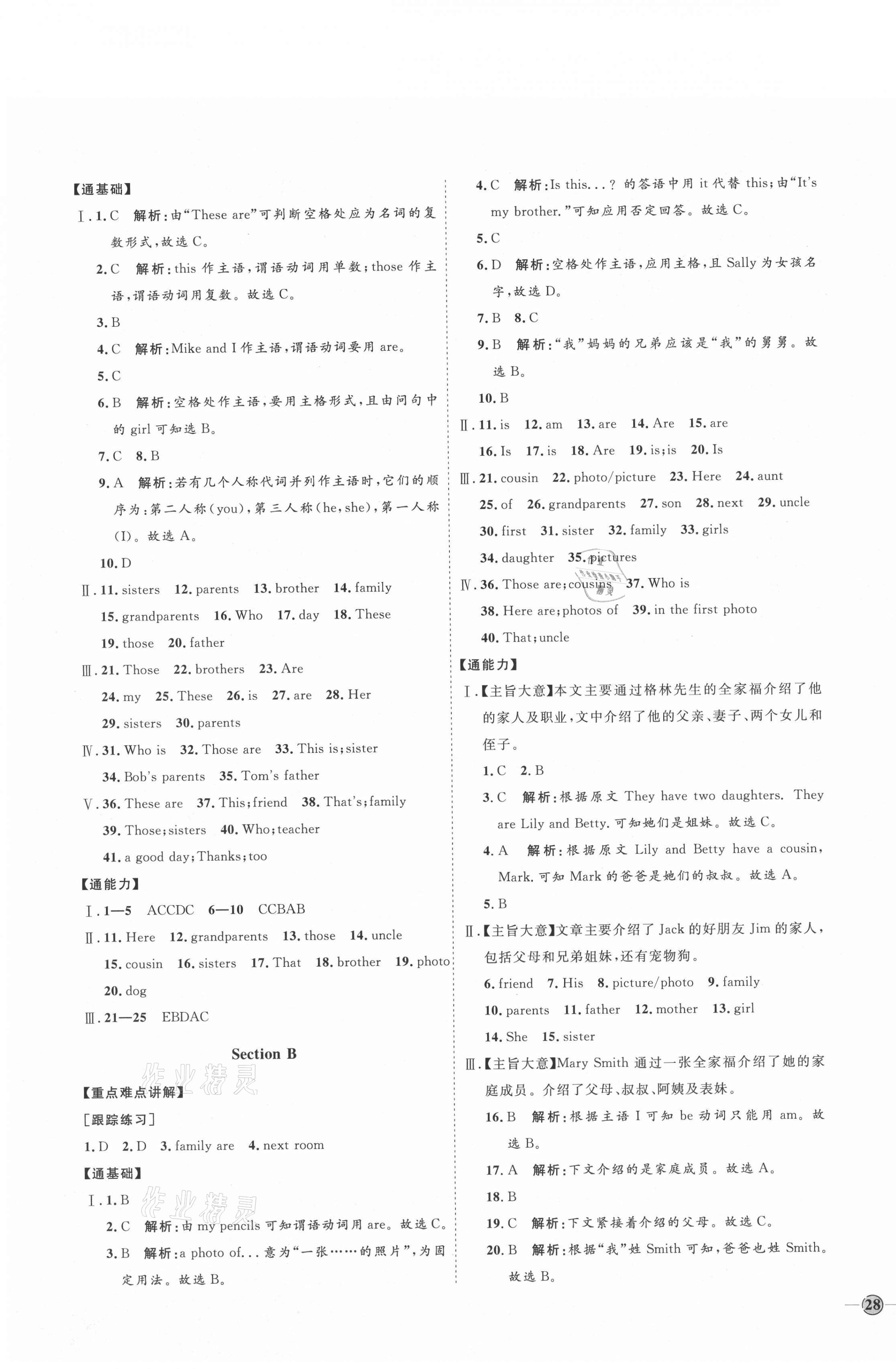 2021年優(yōu)加學(xué)案課時通六年級英語上冊魯教版54制 參考答案第7頁