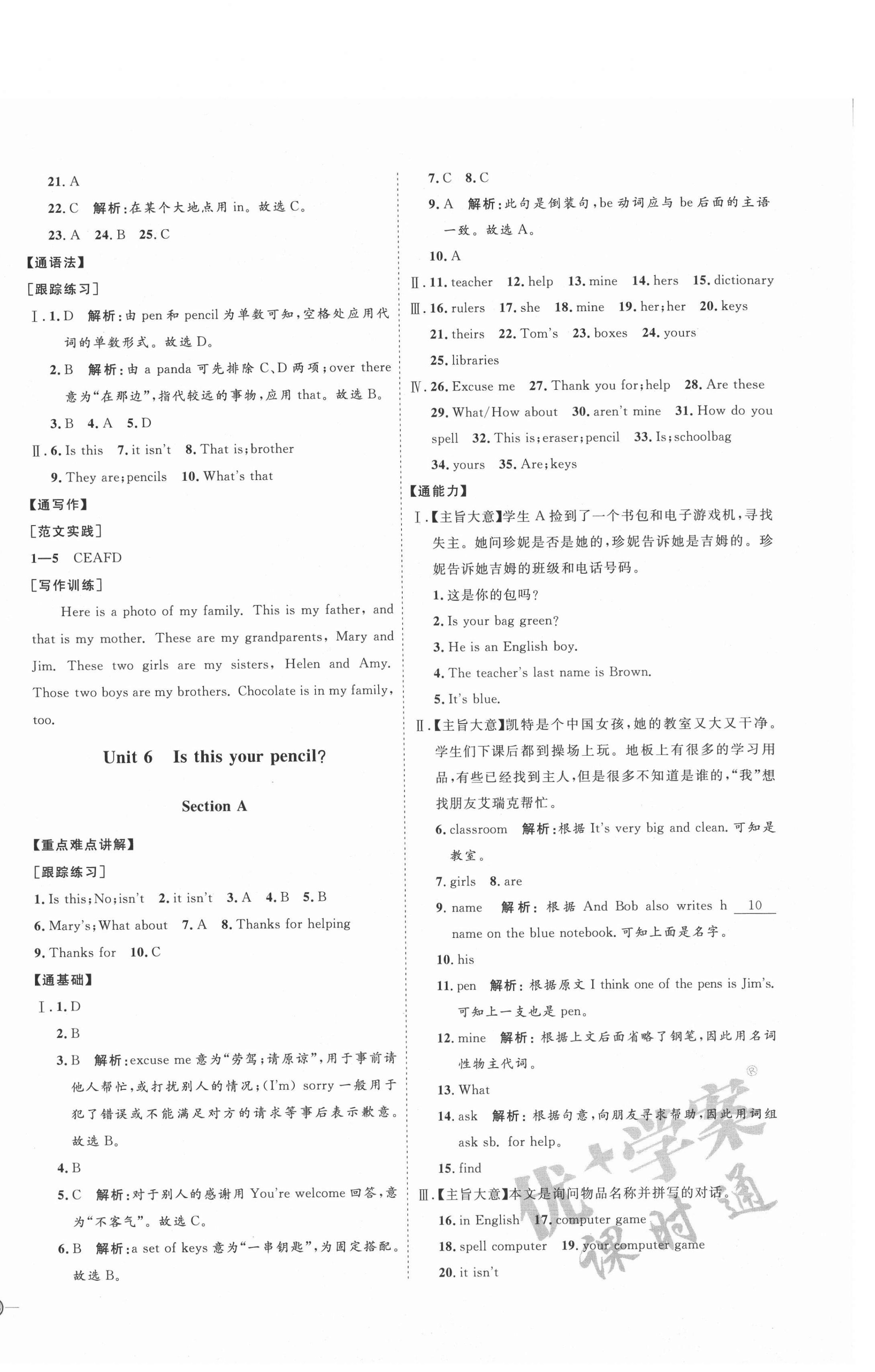 2021年優(yōu)加學(xué)案課時通六年級英語上冊魯教版54制 參考答案第8頁