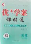 2021年優(yōu)加學(xué)案課時通六年級英語上冊魯教版54制