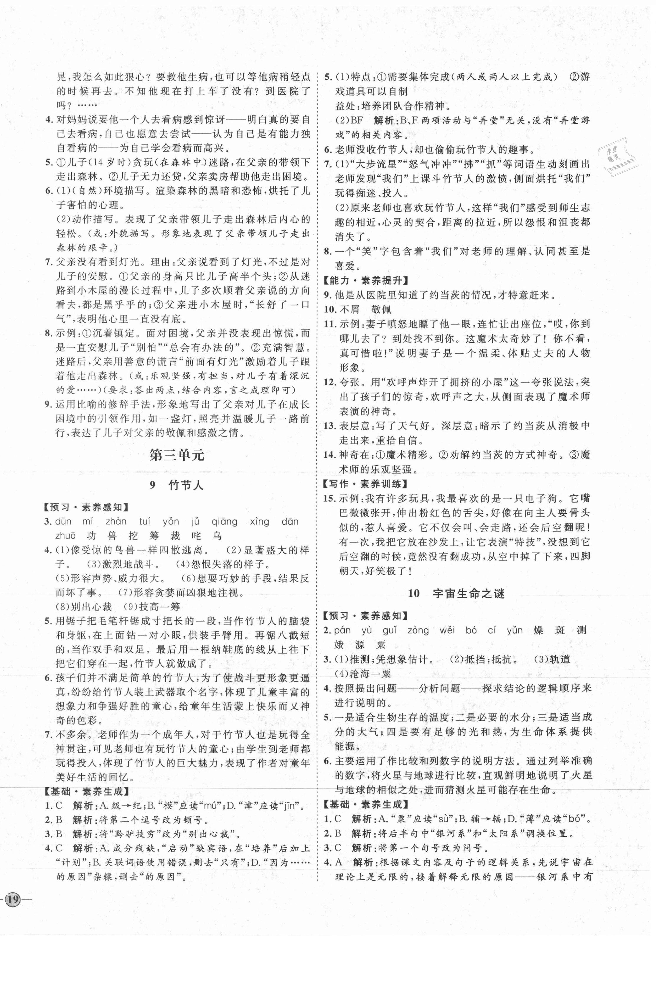 2021年優(yōu)加學(xué)案課時通六年級語文上冊魯教版54制 參考答案第6頁