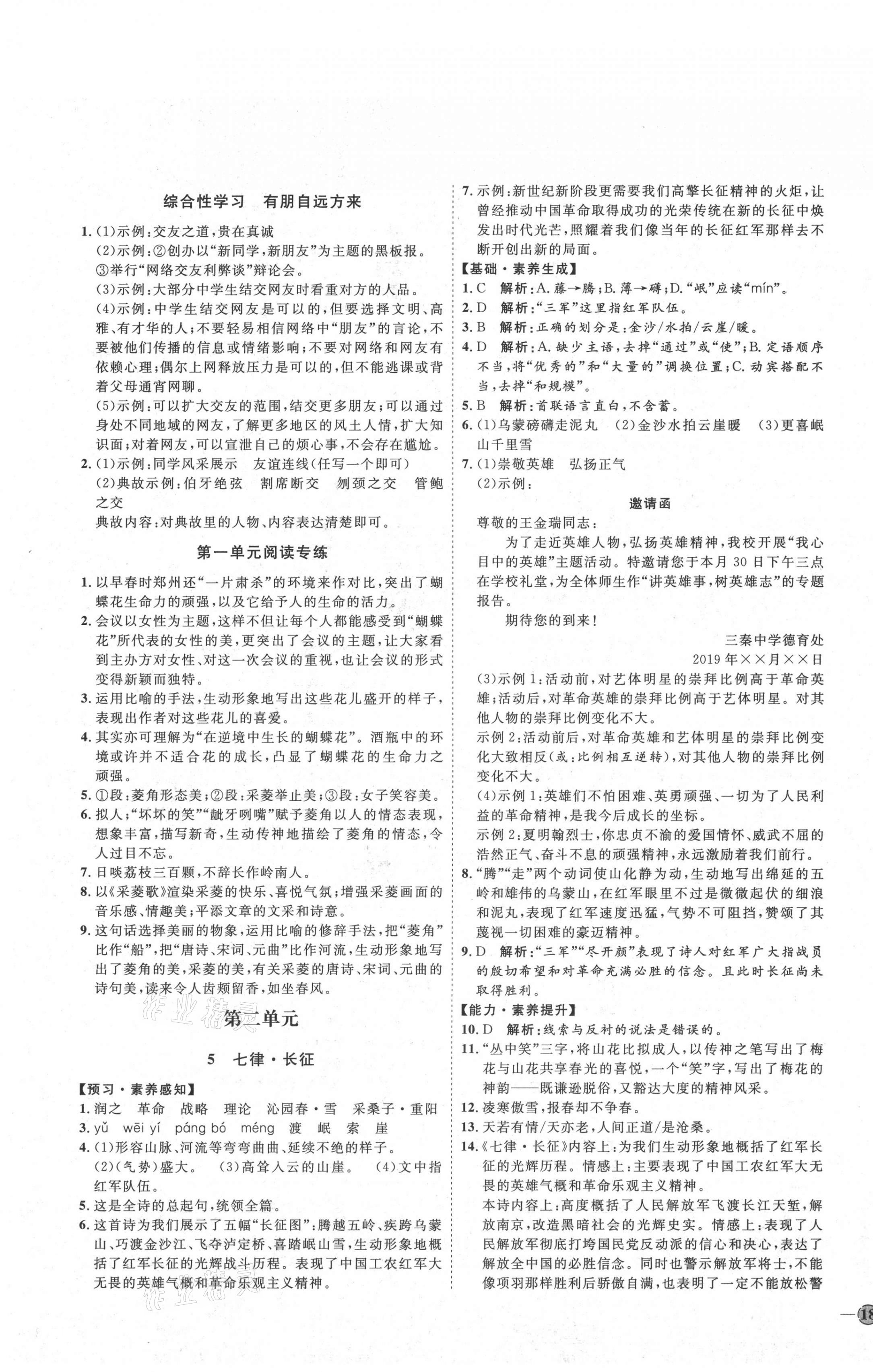 2021年优加学案课时通六年级语文上册鲁教版54制 参考答案第3页