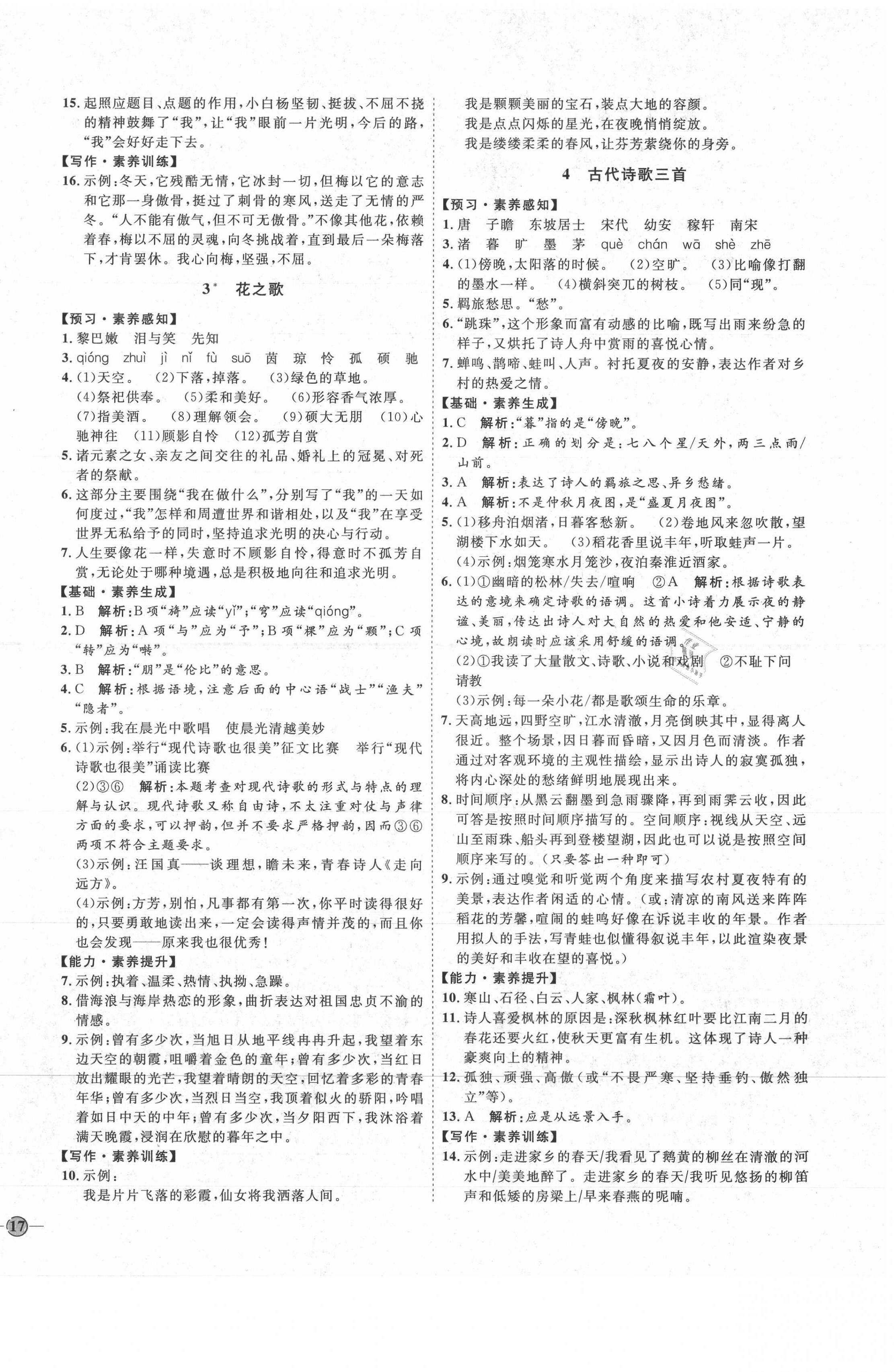 2021年優(yōu)加學(xué)案課時(shí)通六年級(jí)語(yǔ)文上冊(cè)魯教版54制 參考答案第2頁(yè)