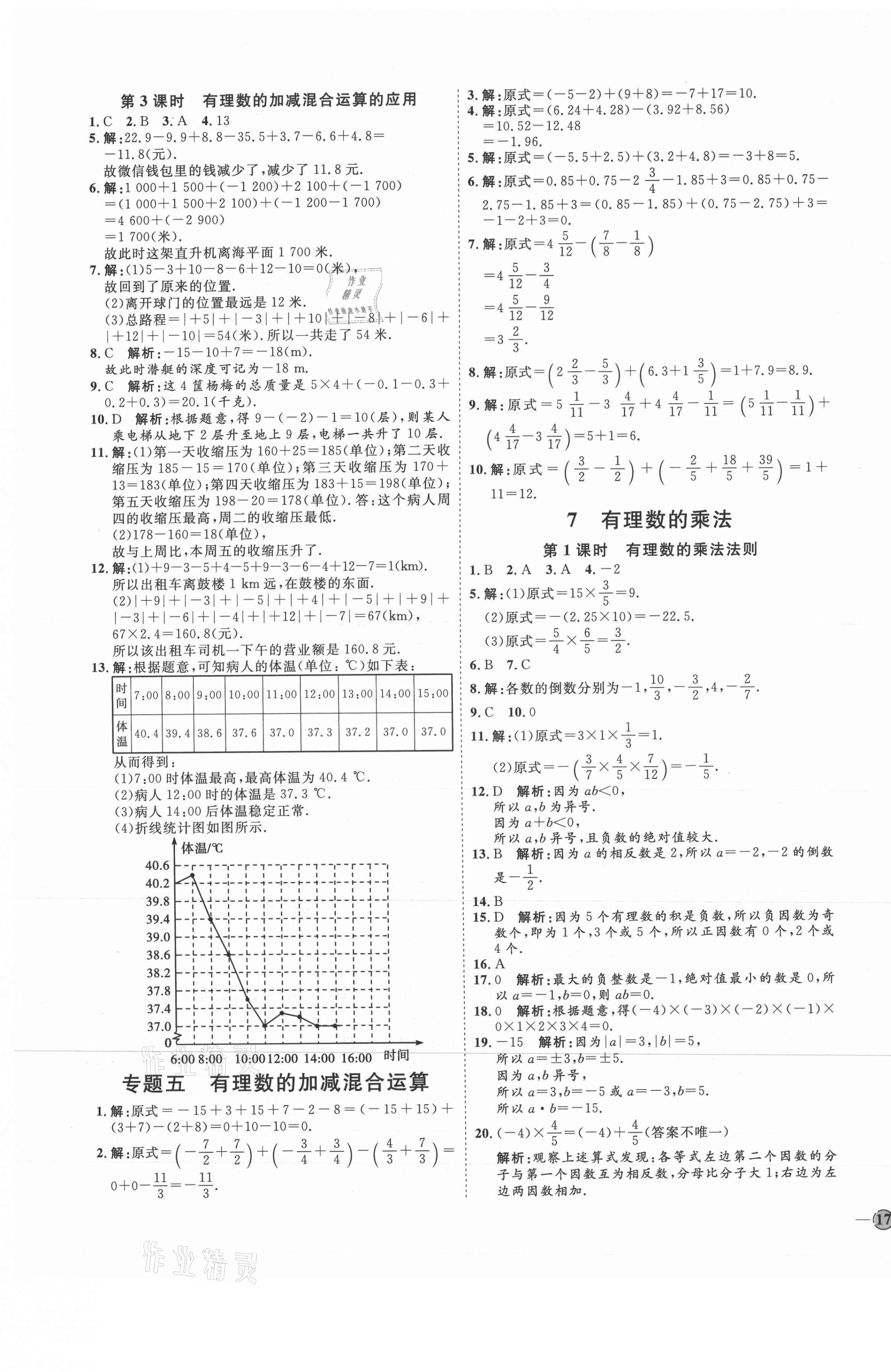 2021年优加学案课时通六年级数学上册鲁教版五四制 参考答案第9页