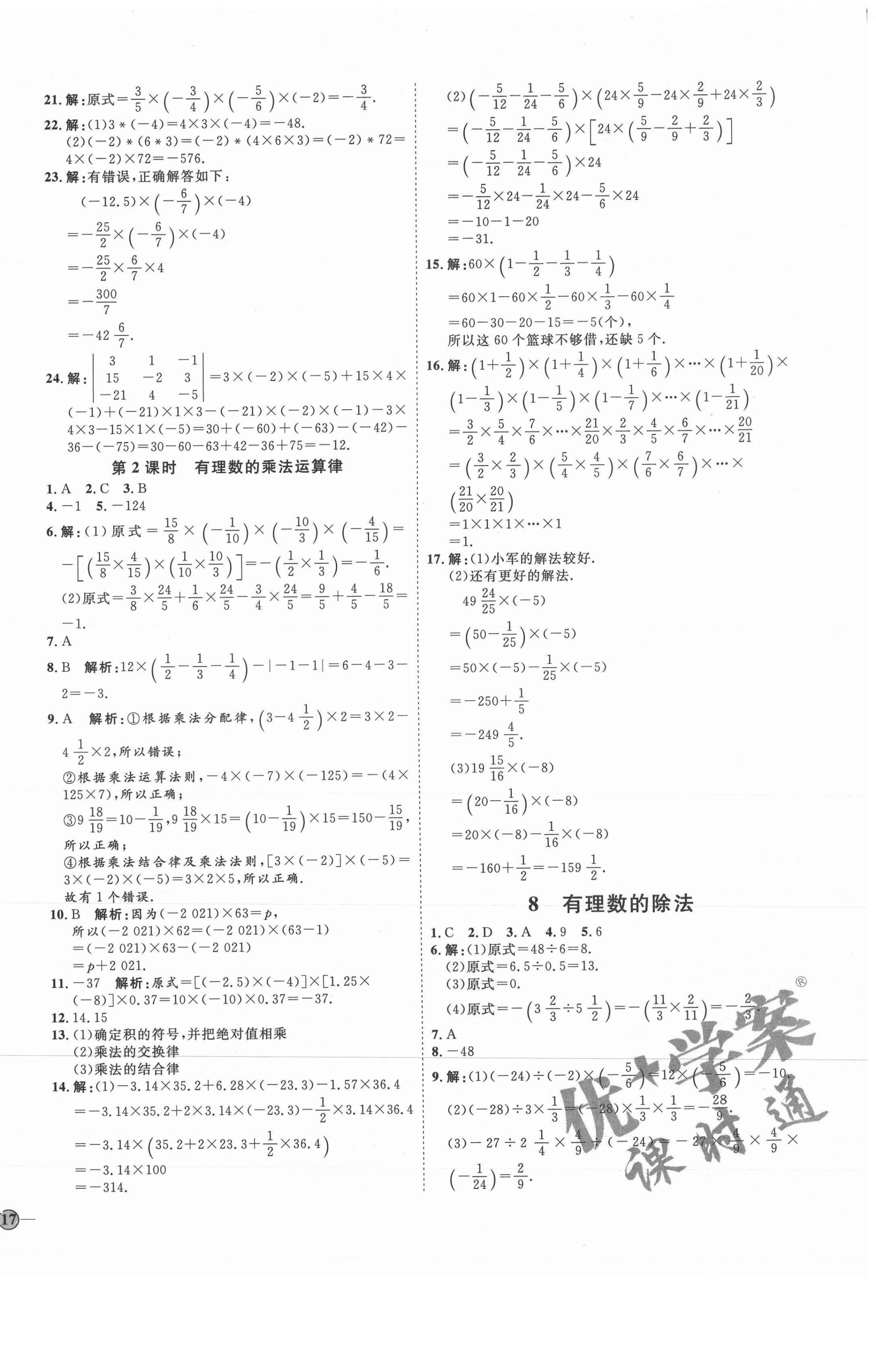 2021年优加学案课时通六年级数学上册鲁教版五四制 参考答案第10页