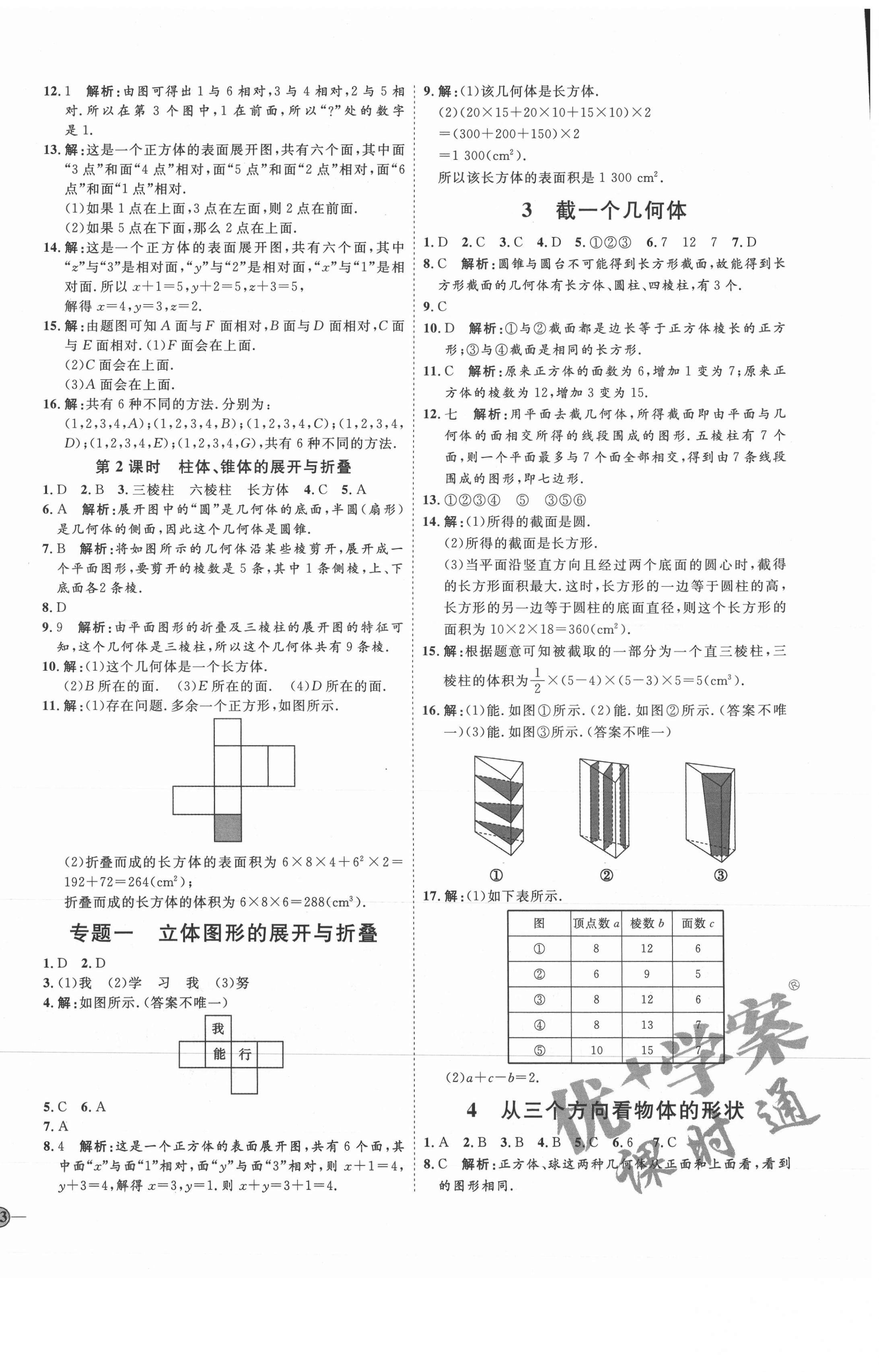 2021年優(yōu)加學(xué)案課時(shí)通六年級(jí)數(shù)學(xué)上冊(cè)魯教版五四制 參考答案第2頁(yè)