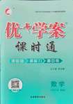 2021年優(yōu)加學(xué)案課時(shí)通六年級(jí)數(shù)學(xué)上冊(cè)魯教版五四制