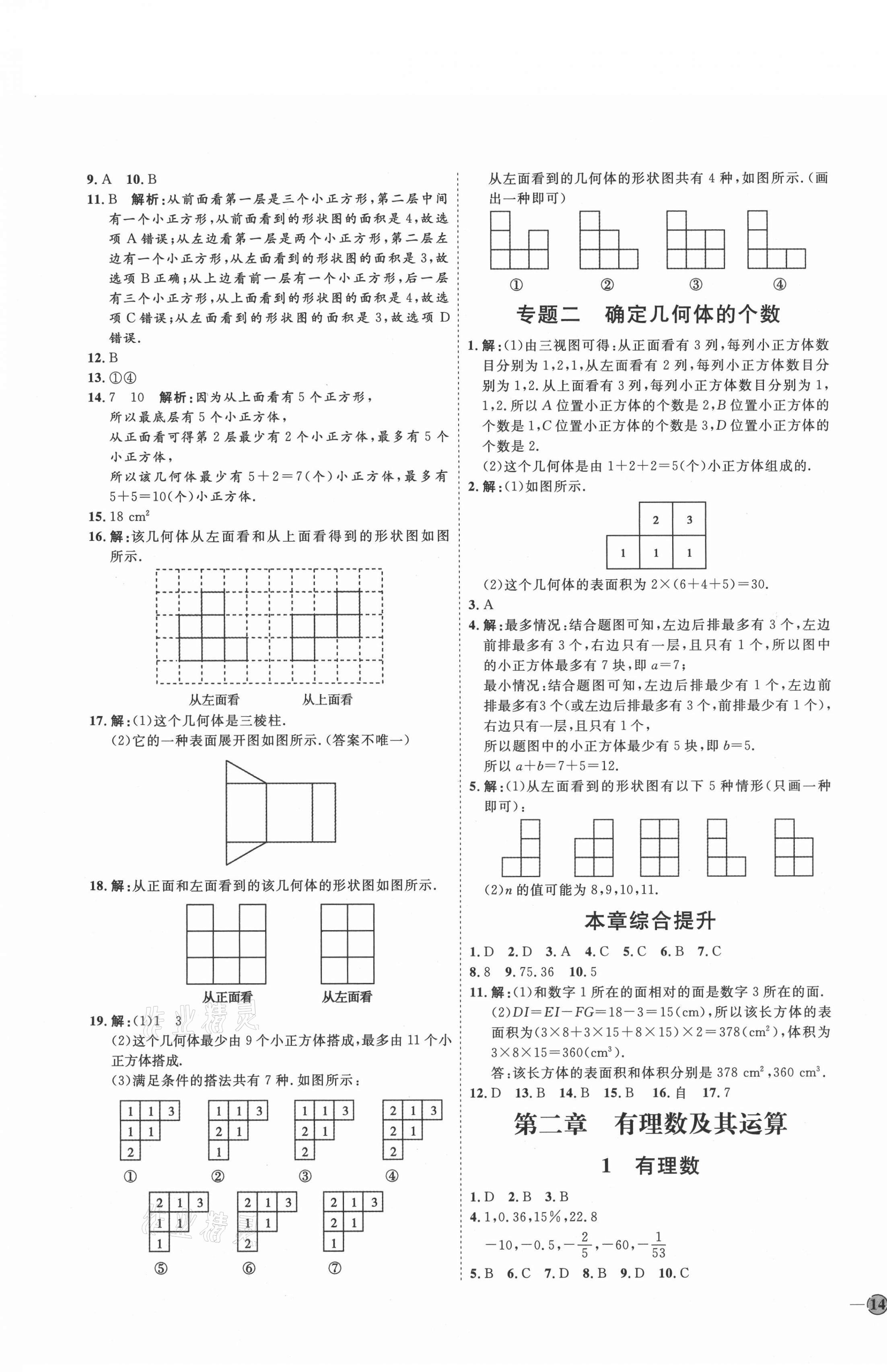 2021年優(yōu)加學(xué)案課時(shí)通六年級(jí)數(shù)學(xué)上冊(cè)魯教版五四制 參考答案第3頁(yè)